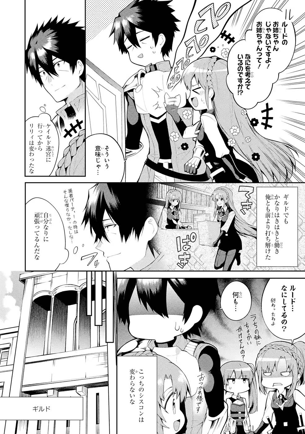 Saikyou Tank no Meikyuu Kouryaku: Tairyoku 9999 no Rare Skill-mochi Tank, Yuusha Party o Tsuihou Sareru Chapter 24 24ページ