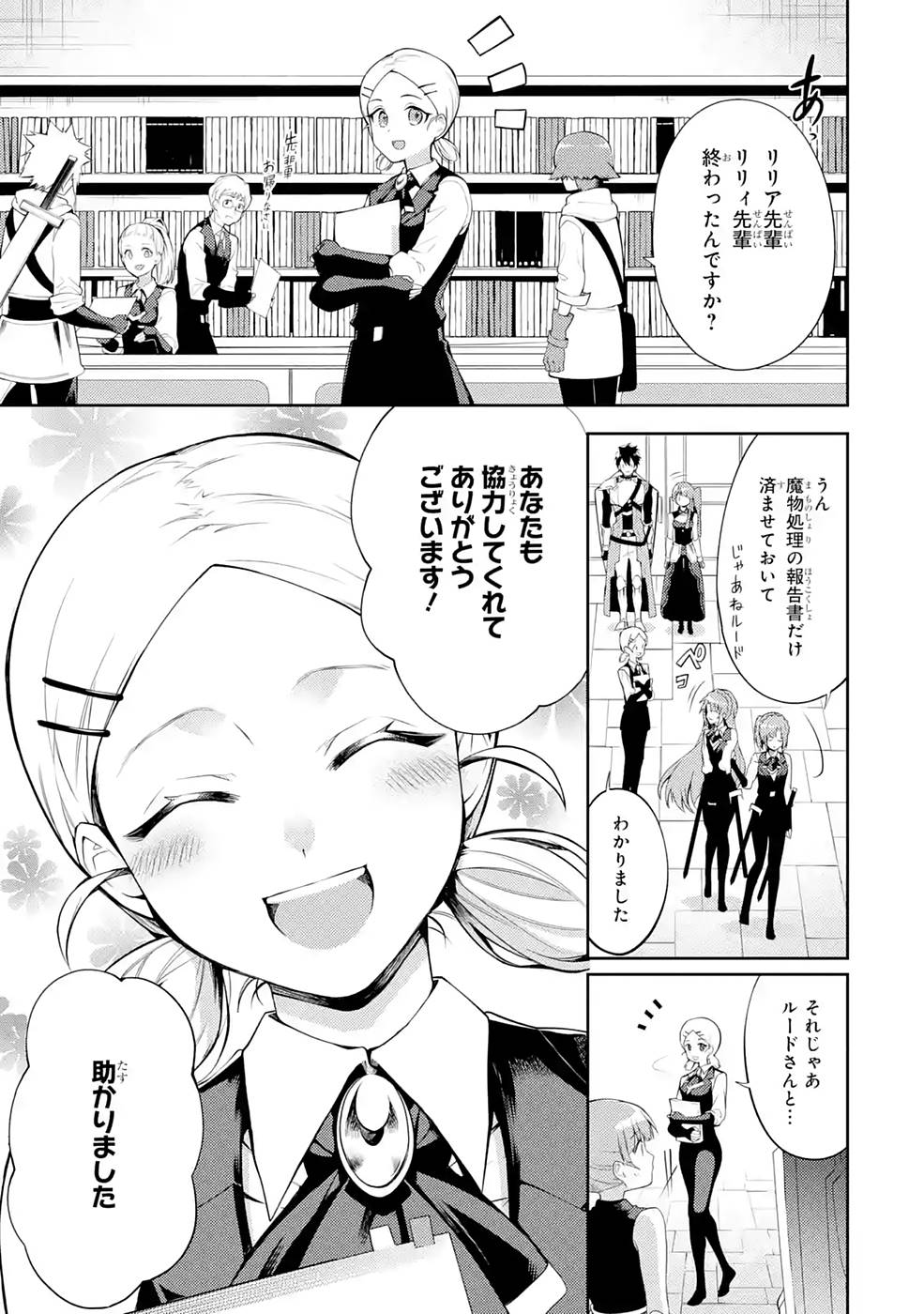 Saikyou Tank no Meikyuu Kouryaku: Tairyoku 9999 no Rare Skill-mochi Tank, Yuusha Party o Tsuihou Sareru Chapter 24 25ページ