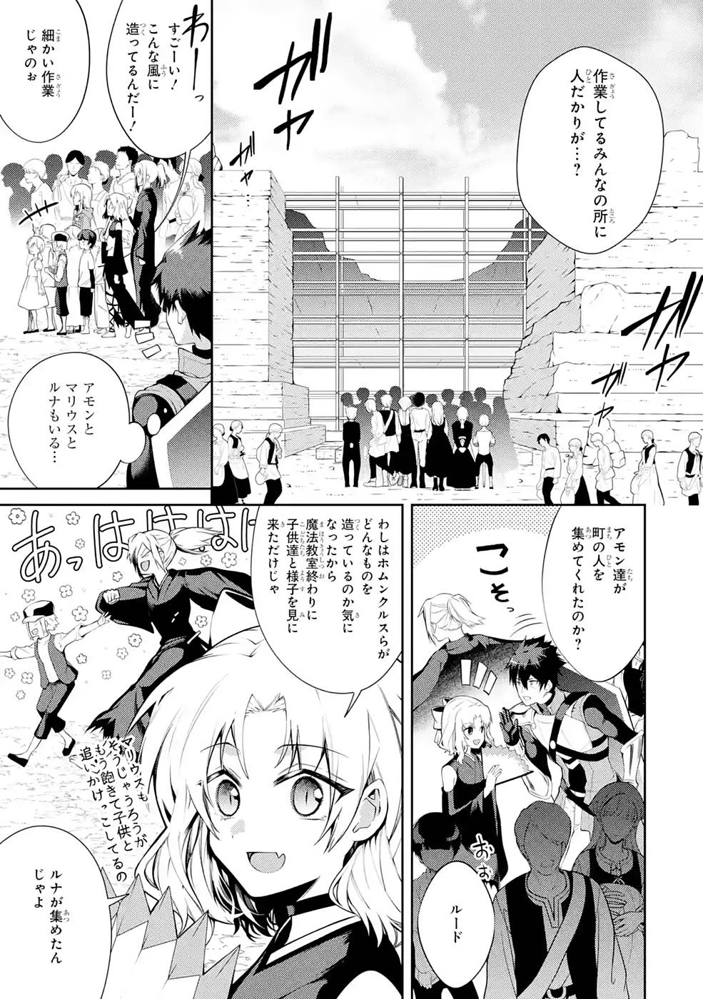 Saikyou Tank no Meikyuu Kouryaku: Tairyoku 9999 no Rare Skill-mochi Tank, Yuusha Party o Tsuihou Sareru Chapter 24 27ページ