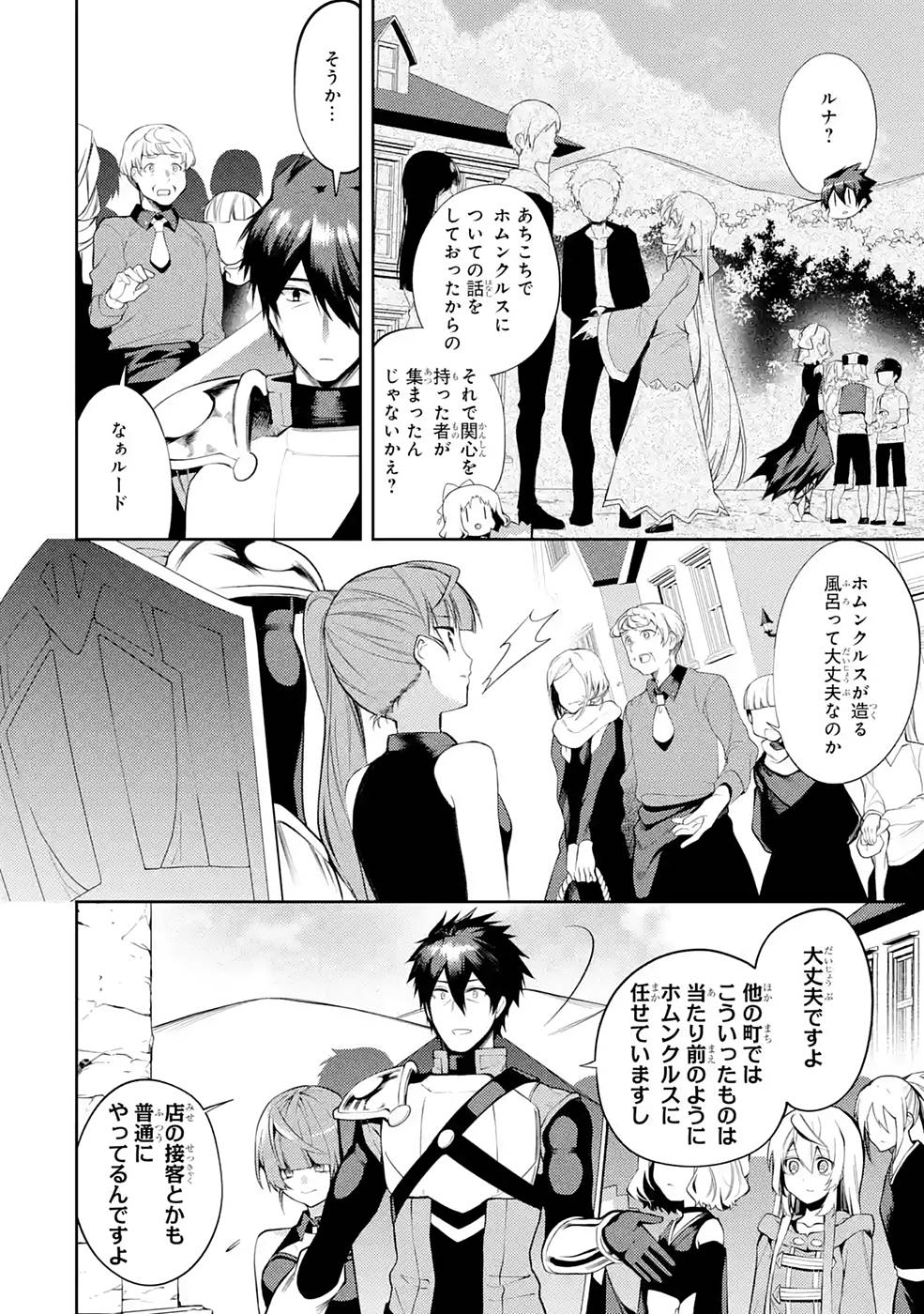 Saikyou Tank no Meikyuu Kouryaku: Tairyoku 9999 no Rare Skill-mochi Tank, Yuusha Party o Tsuihou Sareru Chapter 24 28ページ