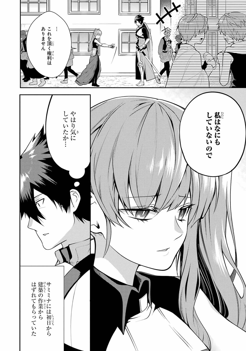 Saikyou Tank no Meikyuu Kouryaku: Tairyoku 9999 no Rare Skill-mochi Tank, Yuusha Party o Tsuihou Sareru Chapter 24 4ページ