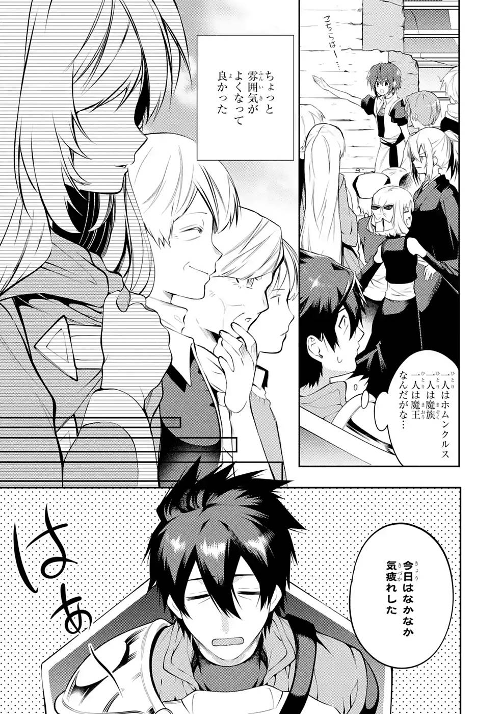 Saikyou Tank no Meikyuu Kouryaku: Tairyoku 9999 no Rare Skill-mochi Tank, Yuusha Party o Tsuihou Sareru Chapter 24 31ページ