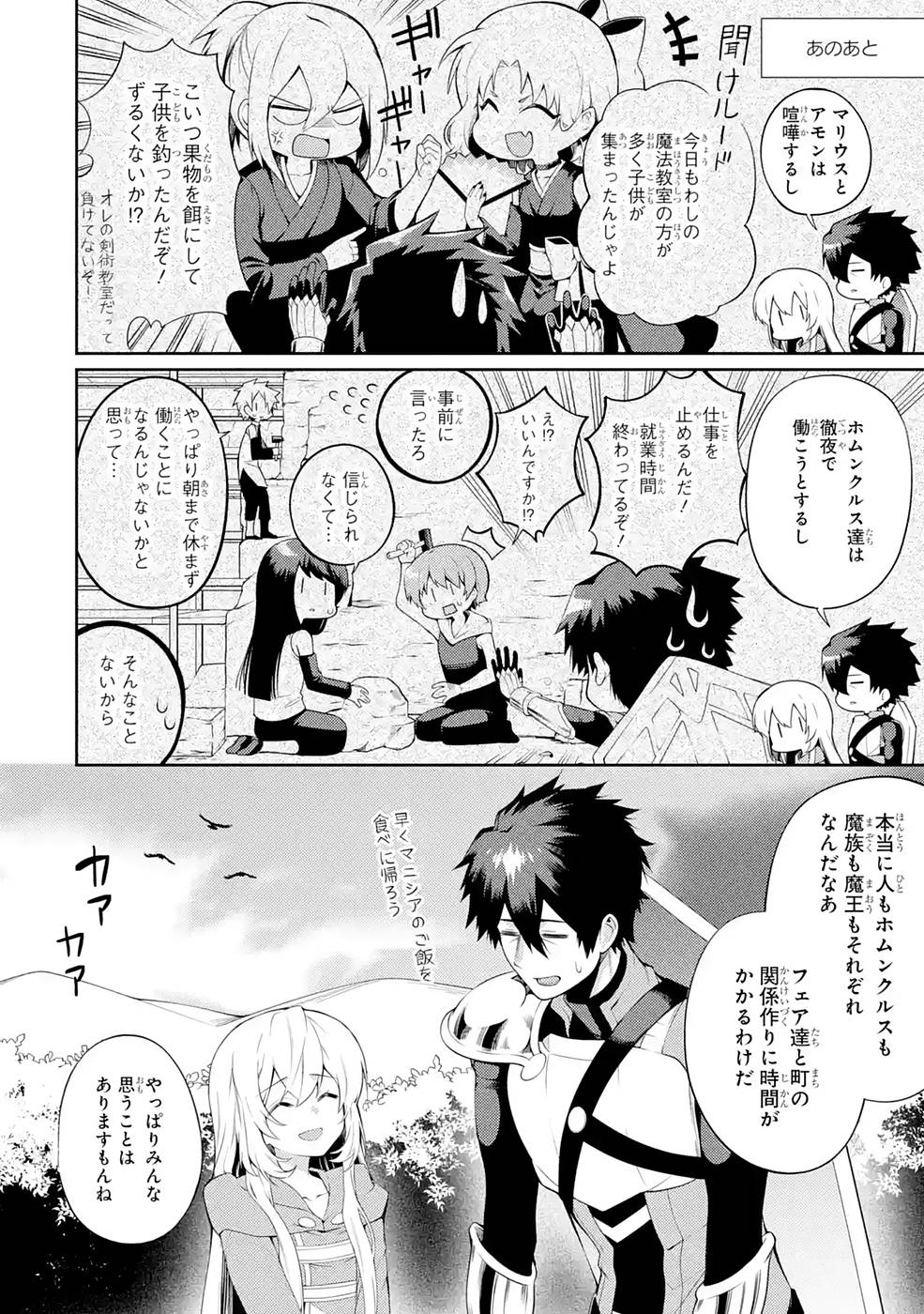 Saikyou Tank no Meikyuu Kouryaku: Tairyoku 9999 no Rare Skill-mochi Tank, Yuusha Party o Tsuihou Sareru Chapter 24 32ページ