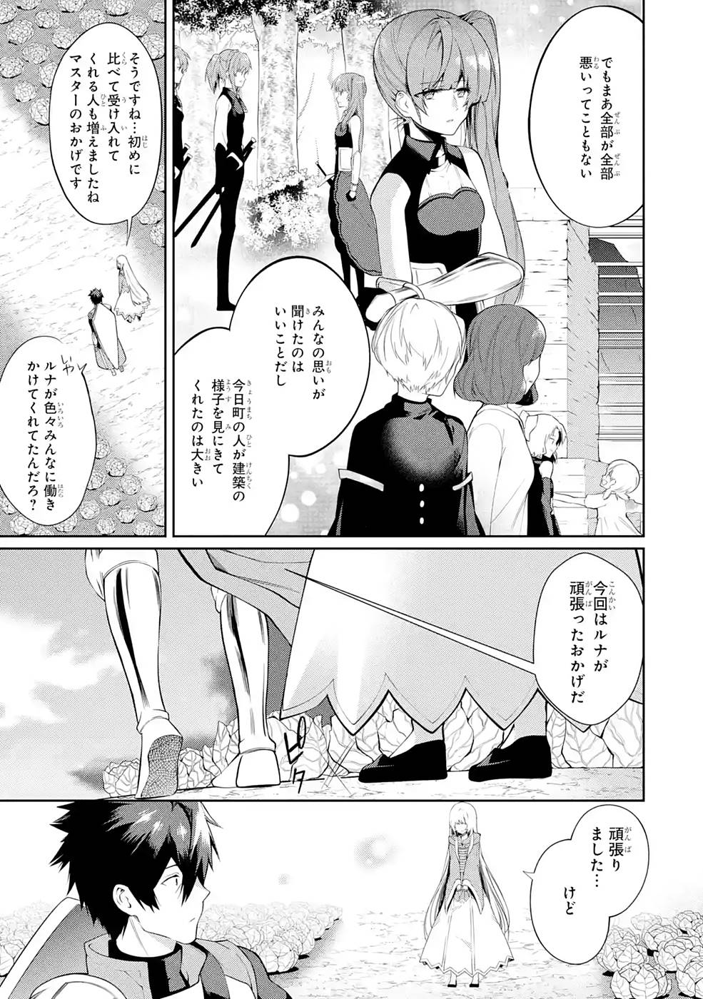Saikyou Tank no Meikyuu Kouryaku: Tairyoku 9999 no Rare Skill-mochi Tank, Yuusha Party o Tsuihou Sareru Chapter 24 33ページ