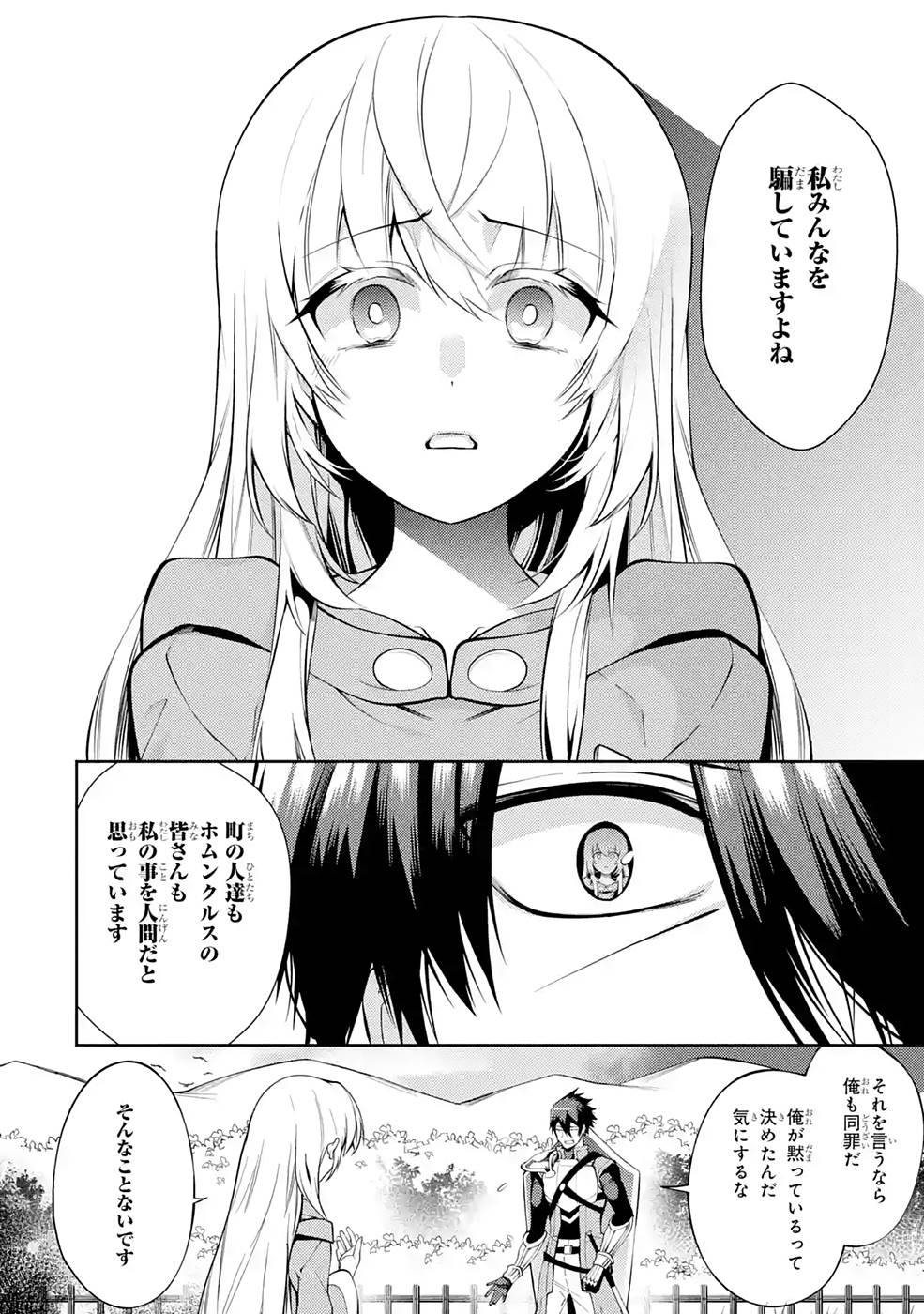 Saikyou Tank no Meikyuu Kouryaku: Tairyoku 9999 no Rare Skill-mochi Tank, Yuusha Party o Tsuihou Sareru Chapter 24 34ページ