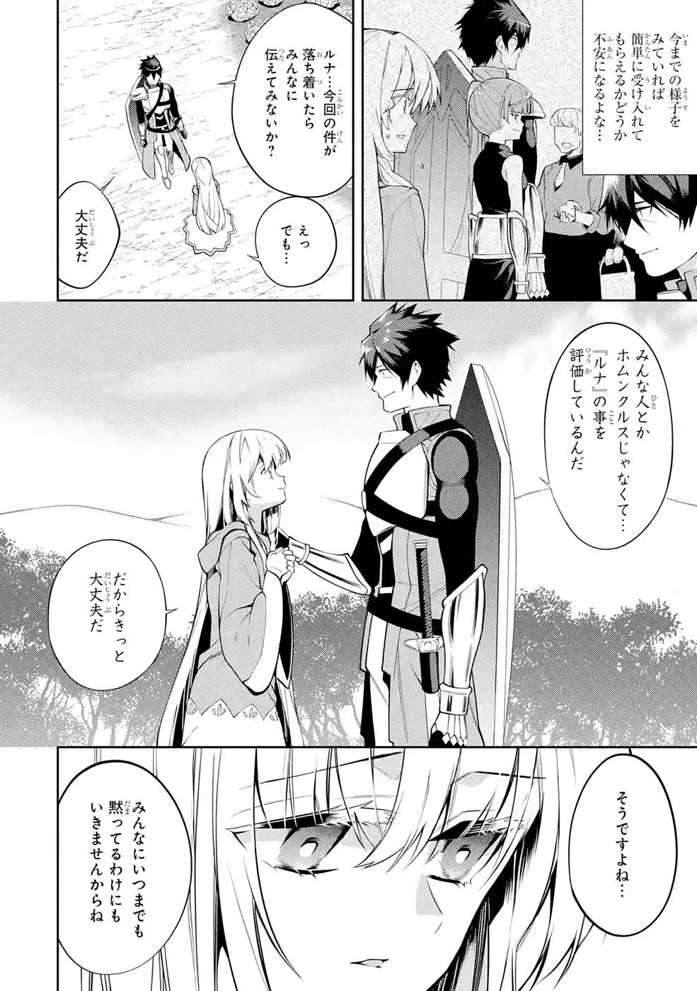 Saikyou Tank no Meikyuu Kouryaku: Tairyoku 9999 no Rare Skill-mochi Tank, Yuusha Party o Tsuihou Sareru Chapter 24 36ページ