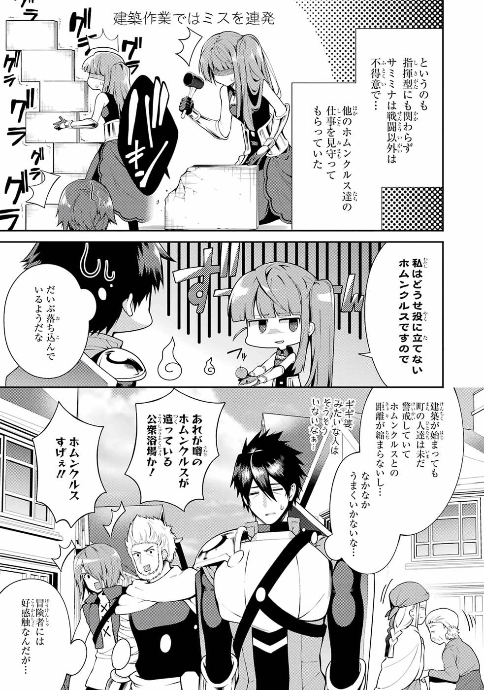 Saikyou Tank no Meikyuu Kouryaku: Tairyoku 9999 no Rare Skill-mochi Tank, Yuusha Party o Tsuihou Sareru Chapter 24 5ページ