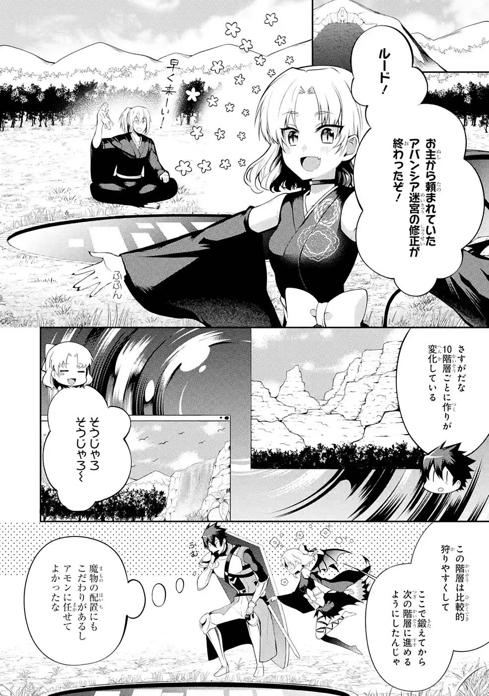 Saikyou Tank no Meikyuu Kouryaku: Tairyoku 9999 no Rare Skill-mochi Tank, Yuusha Party o Tsuihou Sareru Chapter 25 2ページ