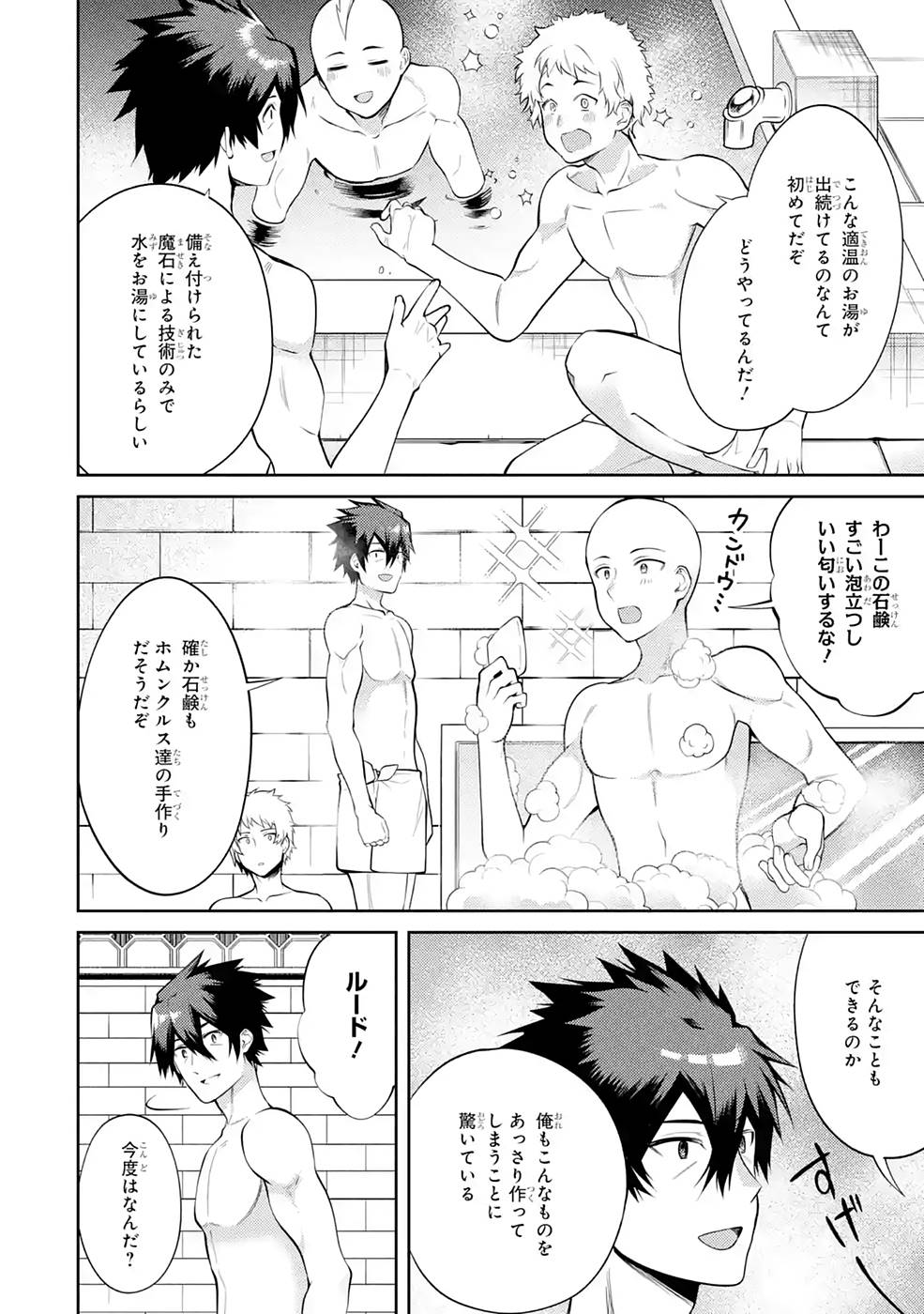 Saikyou Tank no Meikyuu Kouryaku: Tairyoku 9999 no Rare Skill-mochi Tank, Yuusha Party o Tsuihou Sareru Chapter 25 12ページ