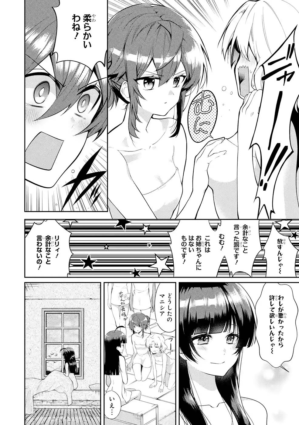 Saikyou Tank no Meikyuu Kouryaku: Tairyoku 9999 no Rare Skill-mochi Tank, Yuusha Party o Tsuihou Sareru Chapter 25 18ページ