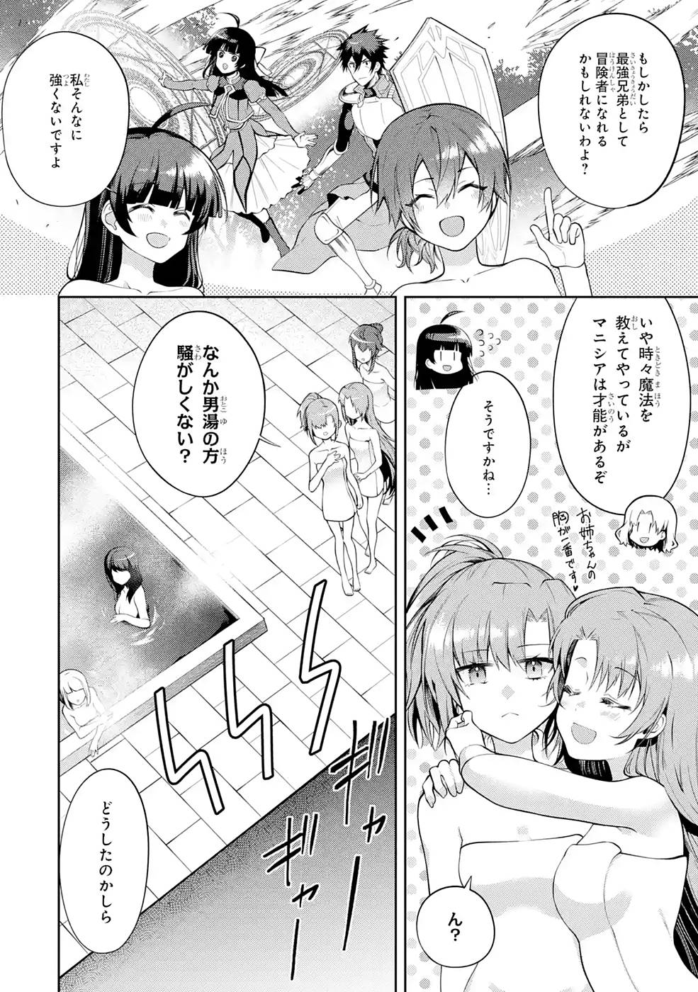 Saikyou Tank no Meikyuu Kouryaku: Tairyoku 9999 no Rare Skill-mochi Tank, Yuusha Party o Tsuihou Sareru Chapter 25 20ページ
