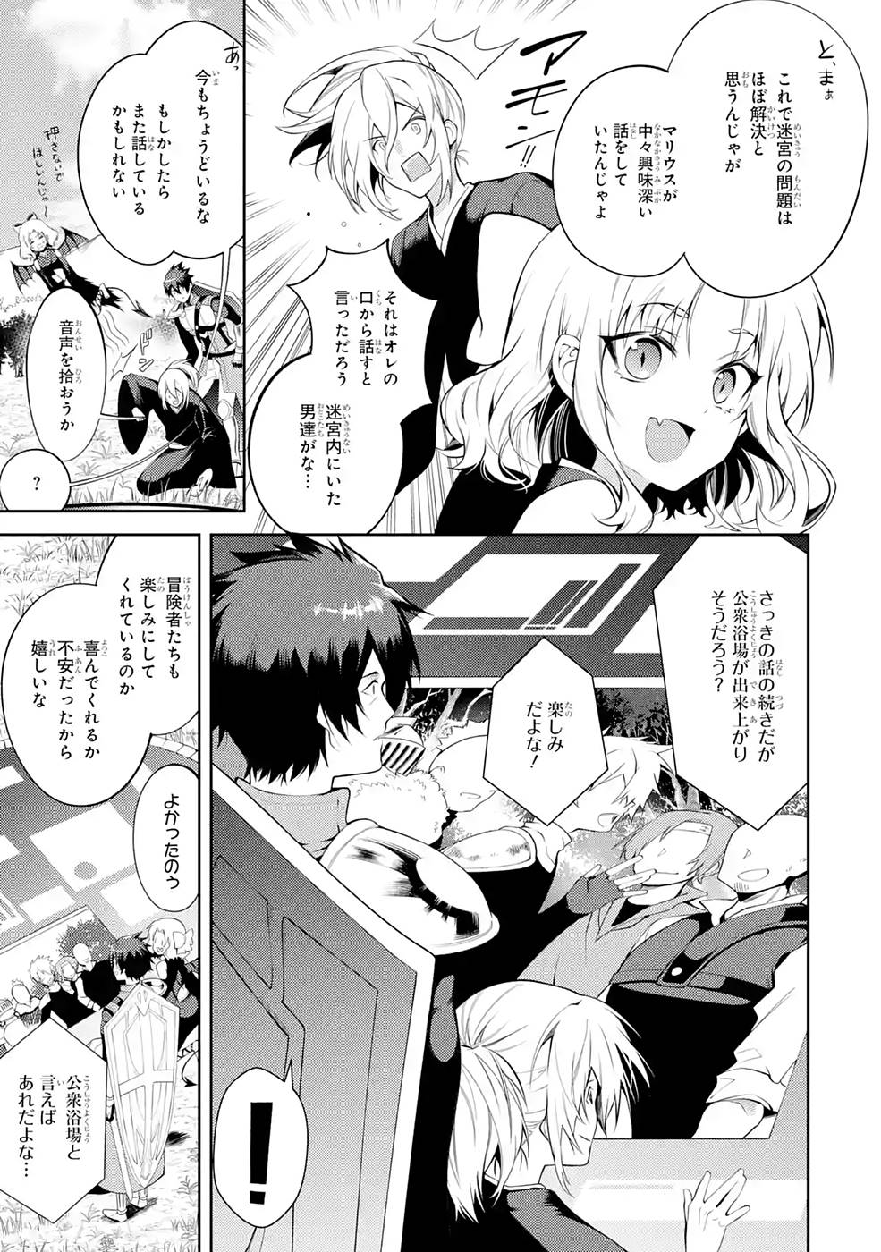 Saikyou Tank no Meikyuu Kouryaku: Tairyoku 9999 no Rare Skill-mochi Tank, Yuusha Party o Tsuihou Sareru Chapter 25 3ページ