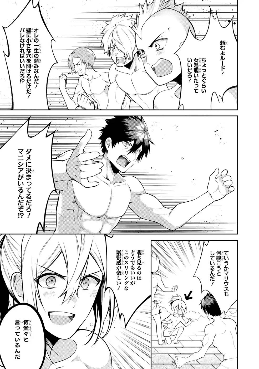 Saikyou Tank no Meikyuu Kouryaku: Tairyoku 9999 no Rare Skill-mochi Tank, Yuusha Party o Tsuihou Sareru Chapter 25 21ページ