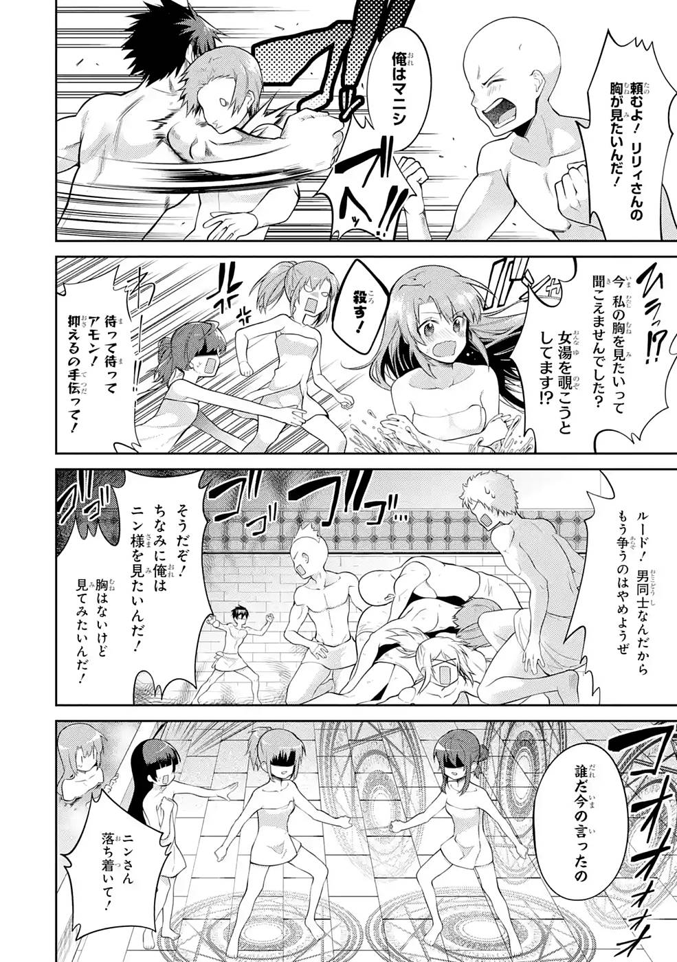Saikyou Tank no Meikyuu Kouryaku: Tairyoku 9999 no Rare Skill-mochi Tank, Yuusha Party o Tsuihou Sareru Chapter 25 22ページ