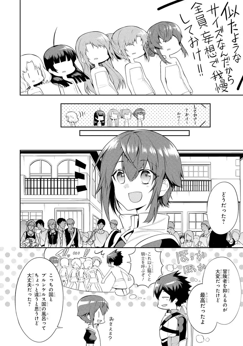 Saikyou Tank no Meikyuu Kouryaku: Tairyoku 9999 no Rare Skill-mochi Tank, Yuusha Party o Tsuihou Sareru Chapter 25 24ページ