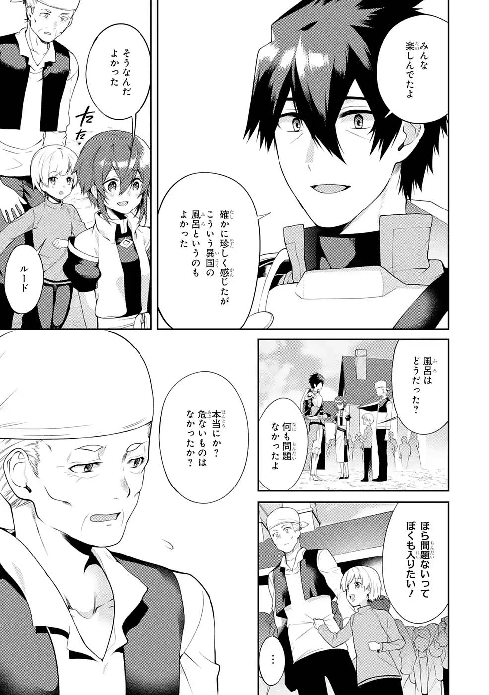 Saikyou Tank no Meikyuu Kouryaku: Tairyoku 9999 no Rare Skill-mochi Tank, Yuusha Party o Tsuihou Sareru Chapter 25 25ページ