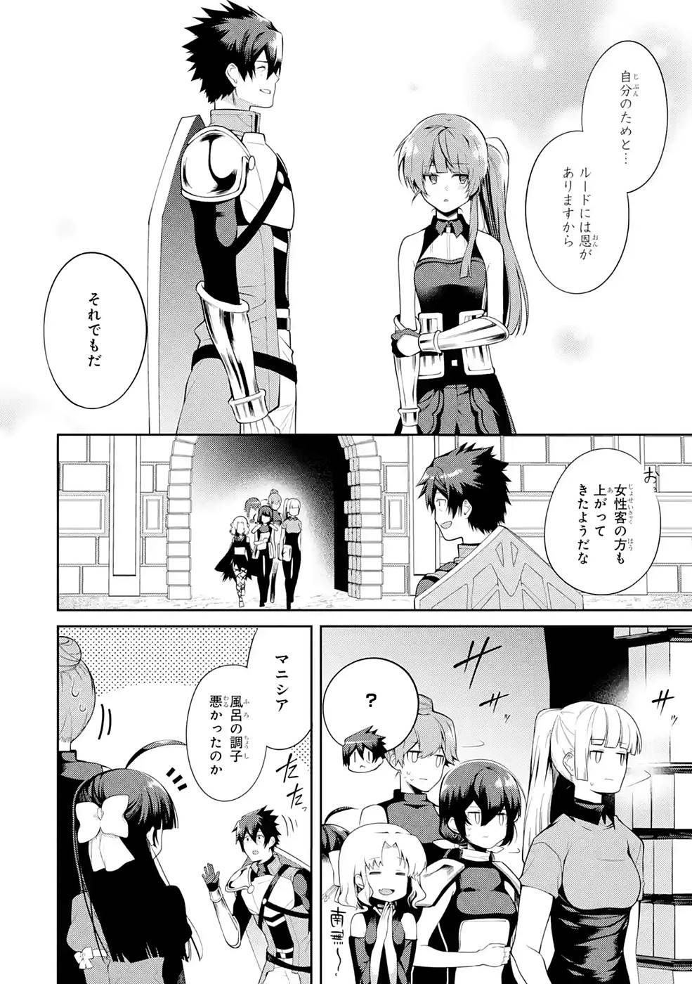 Saikyou Tank no Meikyuu Kouryaku: Tairyoku 9999 no Rare Skill-mochi Tank, Yuusha Party o Tsuihou Sareru Chapter 25 30ページ