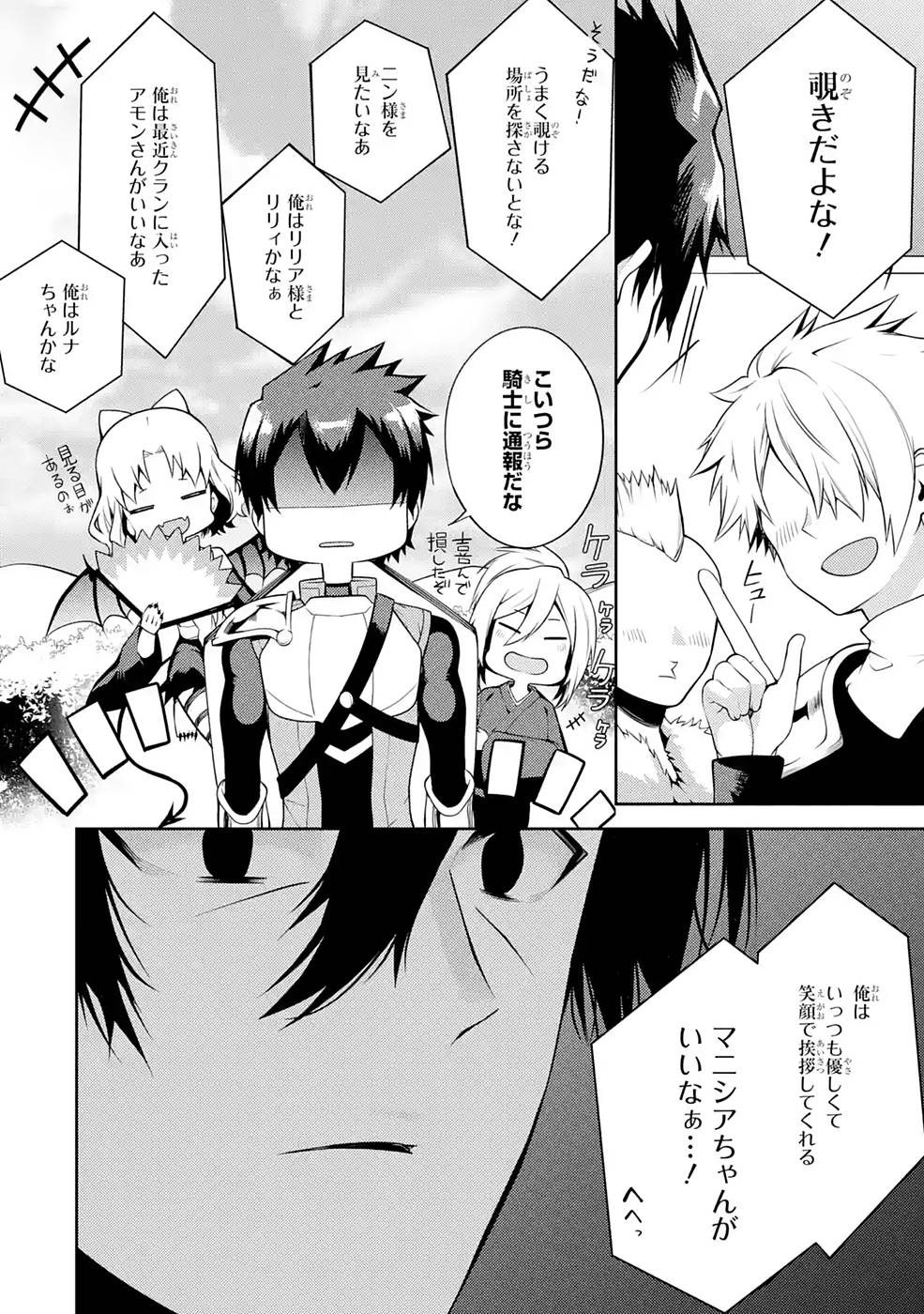 Saikyou Tank no Meikyuu Kouryaku: Tairyoku 9999 no Rare Skill-mochi Tank, Yuusha Party o Tsuihou Sareru Chapter 25 4ページ