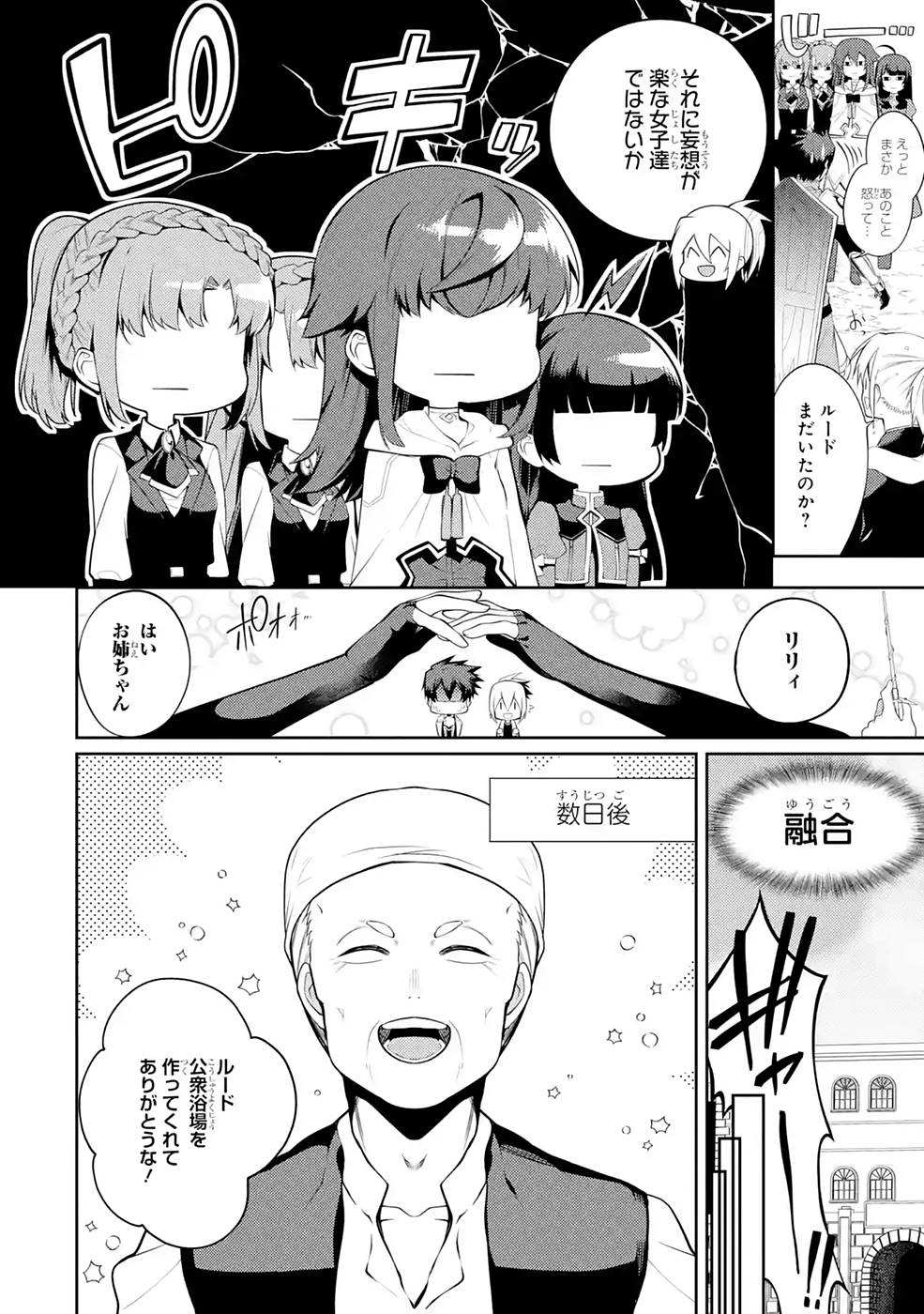 Saikyou Tank no Meikyuu Kouryaku: Tairyoku 9999 no Rare Skill-mochi Tank, Yuusha Party o Tsuihou Sareru Chapter 25 32ページ