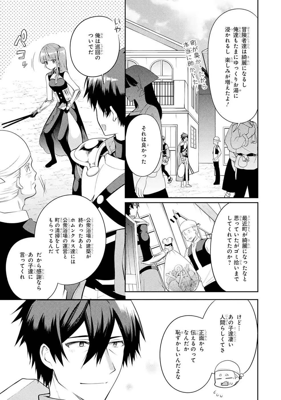 Saikyou Tank no Meikyuu Kouryaku: Tairyoku 9999 no Rare Skill-mochi Tank, Yuusha Party o Tsuihou Sareru Chapter 25 33ページ