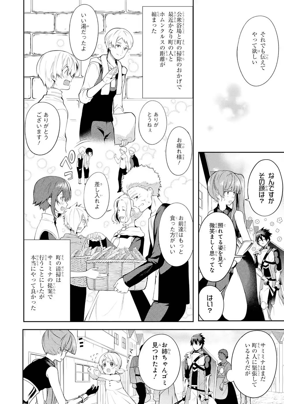 Saikyou Tank no Meikyuu Kouryaku: Tairyoku 9999 no Rare Skill-mochi Tank, Yuusha Party o Tsuihou Sareru Chapter 25 34ページ