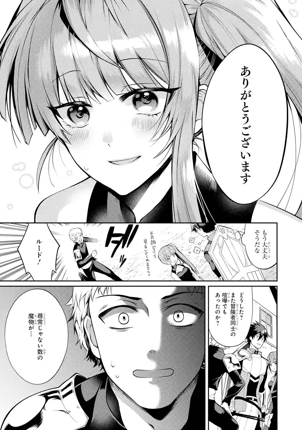 Saikyou Tank no Meikyuu Kouryaku: Tairyoku 9999 no Rare Skill-mochi Tank, Yuusha Party o Tsuihou Sareru Chapter 25 35ページ