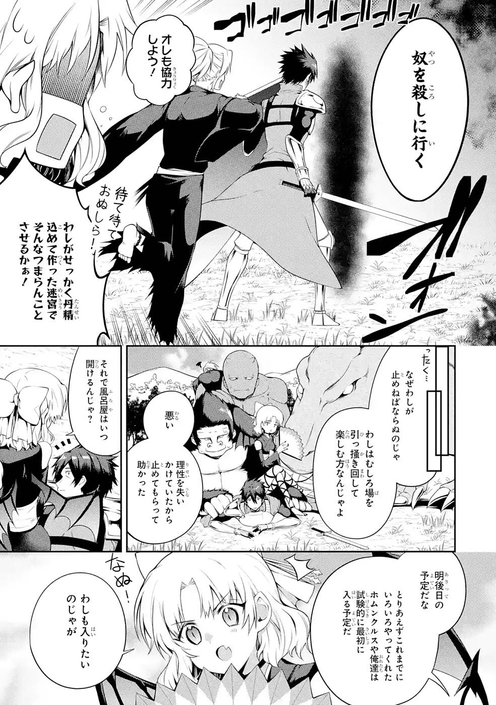 Saikyou Tank no Meikyuu Kouryaku: Tairyoku 9999 no Rare Skill-mochi Tank, Yuusha Party o Tsuihou Sareru Chapter 25 5ページ