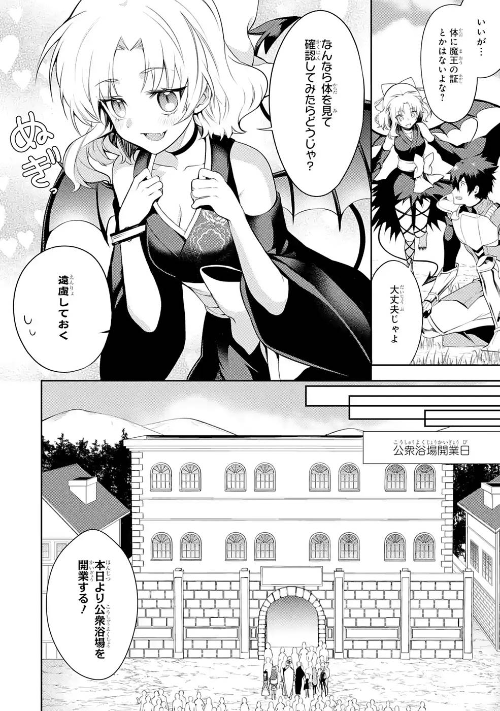 Saikyou Tank no Meikyuu Kouryaku: Tairyoku 9999 no Rare Skill-mochi Tank, Yuusha Party o Tsuihou Sareru Chapter 25 6ページ