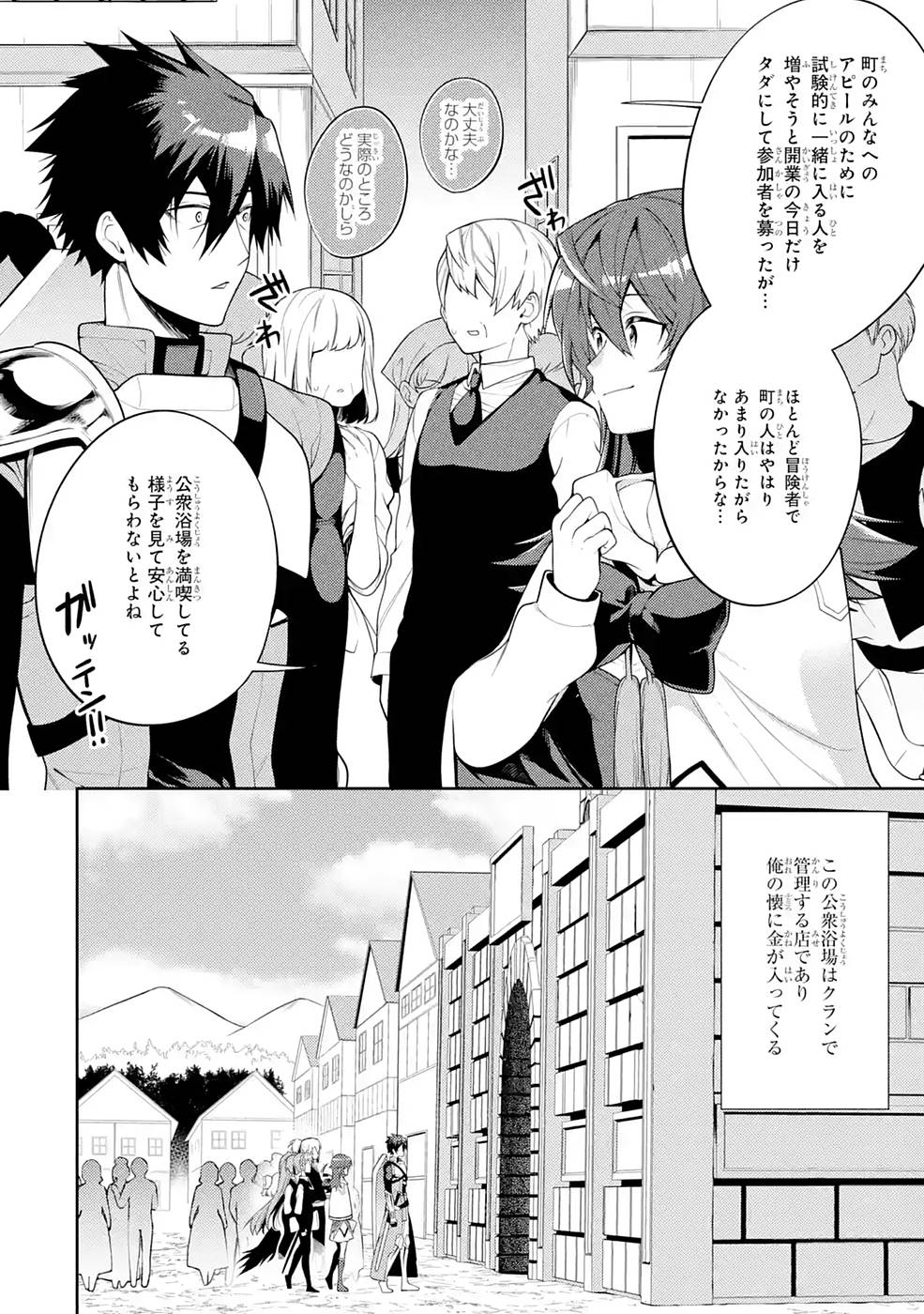 Saikyou Tank no Meikyuu Kouryaku: Tairyoku 9999 no Rare Skill-mochi Tank, Yuusha Party o Tsuihou Sareru Chapter 25 8ページ