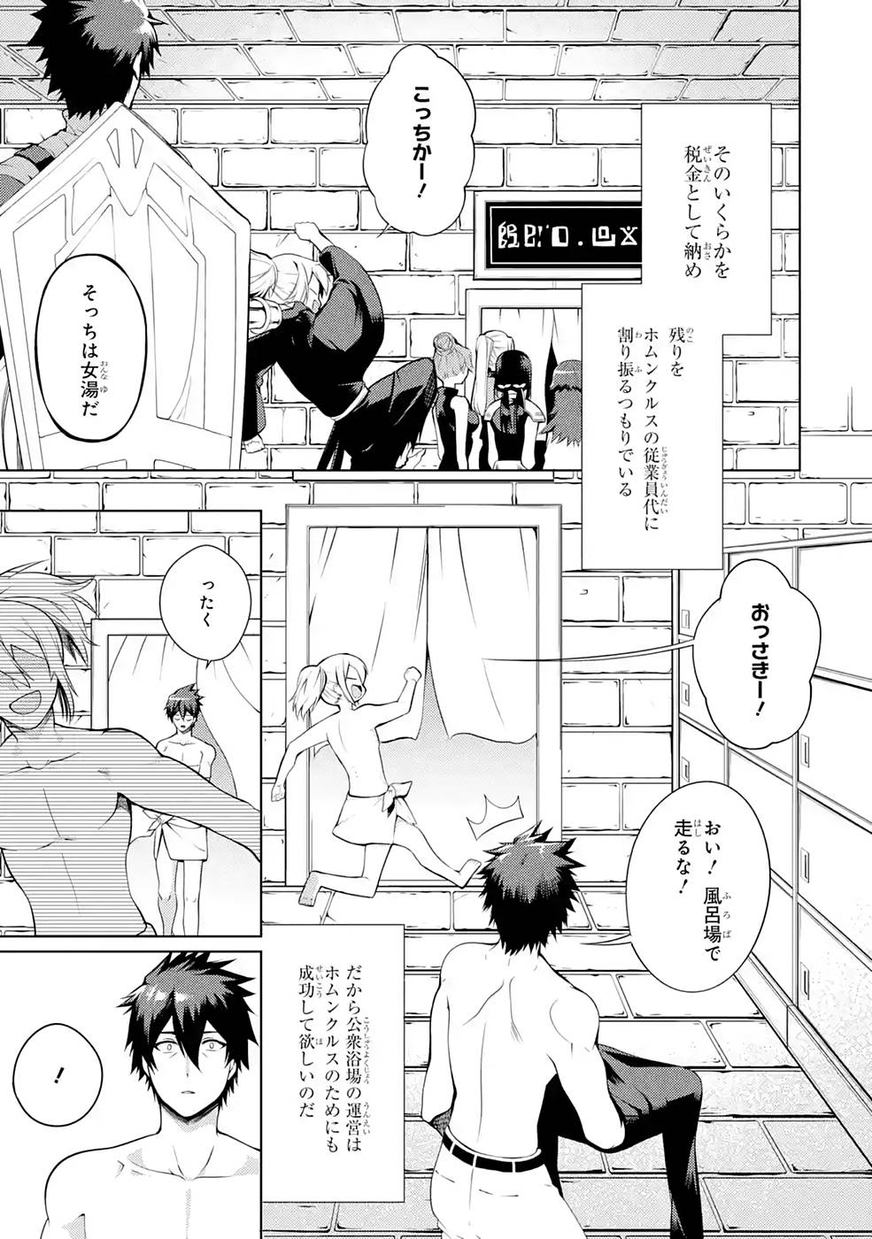 Saikyou Tank no Meikyuu Kouryaku: Tairyoku 9999 no Rare Skill-mochi Tank, Yuusha Party o Tsuihou Sareru Chapter 25 9ページ