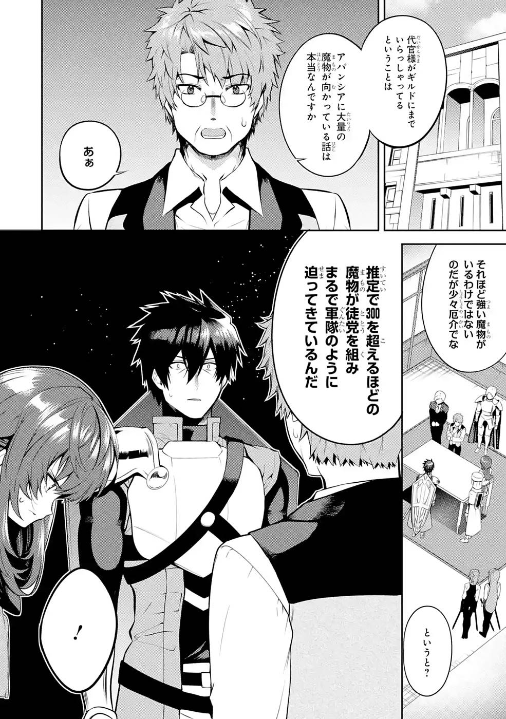 Saikyou Tank no Meikyuu Kouryaku: Tairyoku 9999 no Rare Skill-mochi Tank, Yuusha Party o Tsuihou Sareru Chapter 26 2ページ
