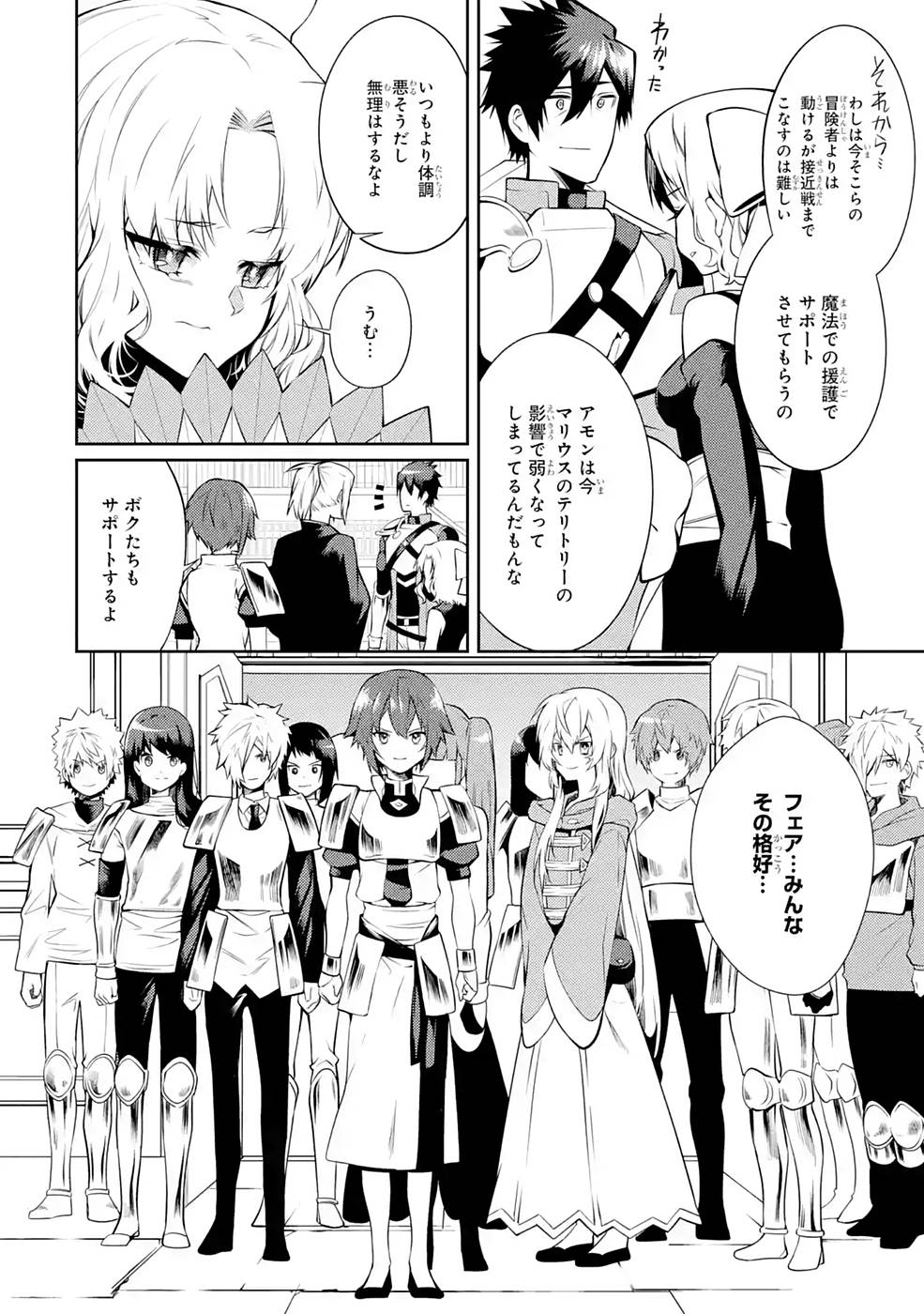Saikyou Tank no Meikyuu Kouryaku: Tairyoku 9999 no Rare Skill-mochi Tank, Yuusha Party o Tsuihou Sareru Chapter 26 12ページ