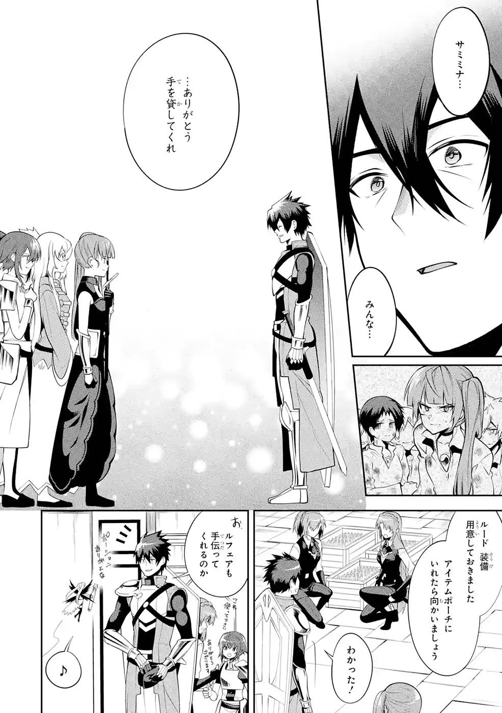 Saikyou Tank no Meikyuu Kouryaku: Tairyoku 9999 no Rare Skill-mochi Tank, Yuusha Party o Tsuihou Sareru Chapter 26 14ページ