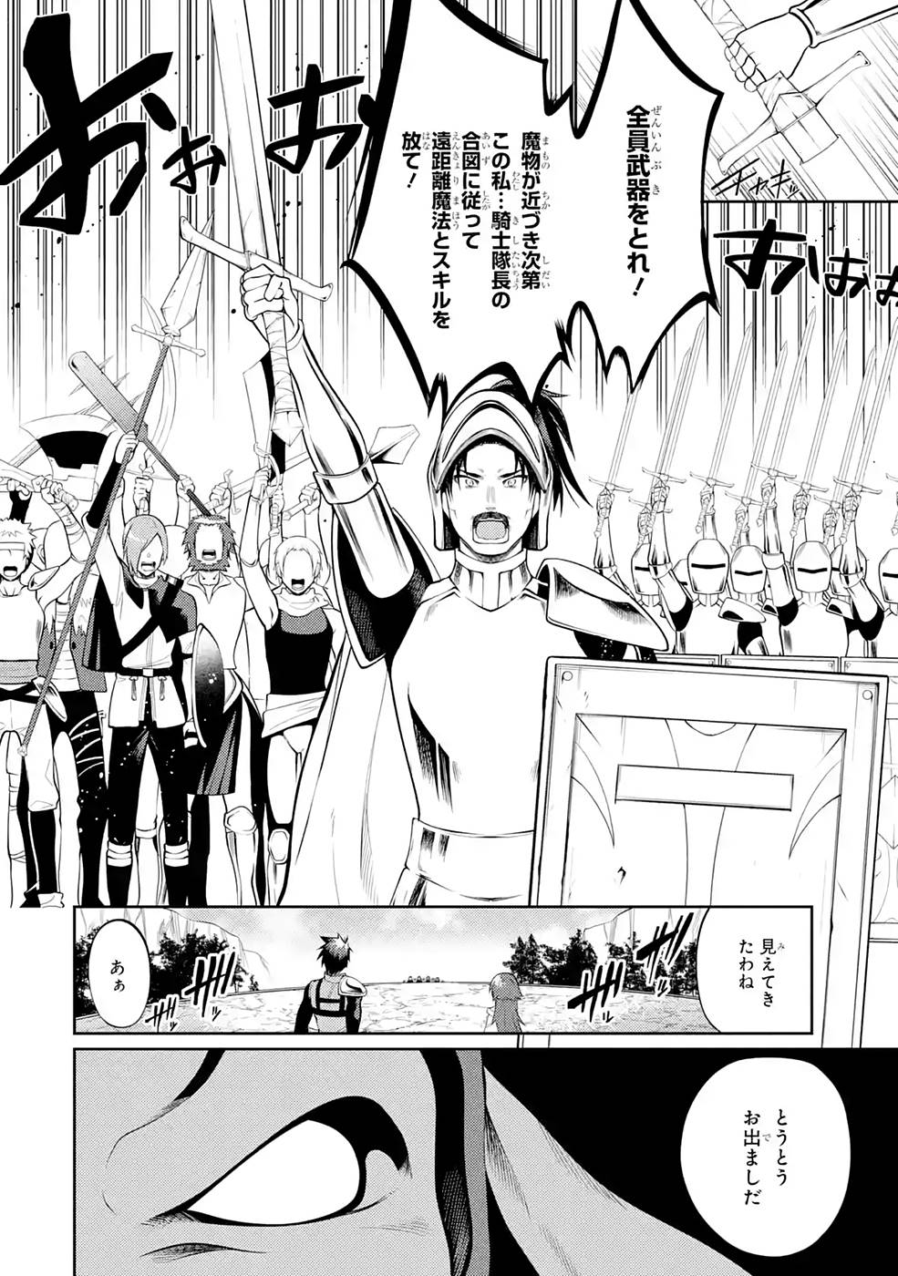 Saikyou Tank no Meikyuu Kouryaku: Tairyoku 9999 no Rare Skill-mochi Tank, Yuusha Party o Tsuihou Sareru Chapter 26 16ページ