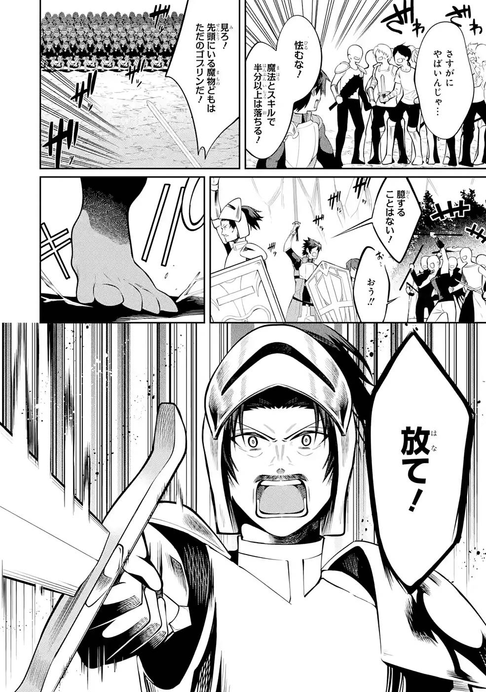 Saikyou Tank no Meikyuu Kouryaku: Tairyoku 9999 no Rare Skill-mochi Tank, Yuusha Party o Tsuihou Sareru Chapter 26 18ページ