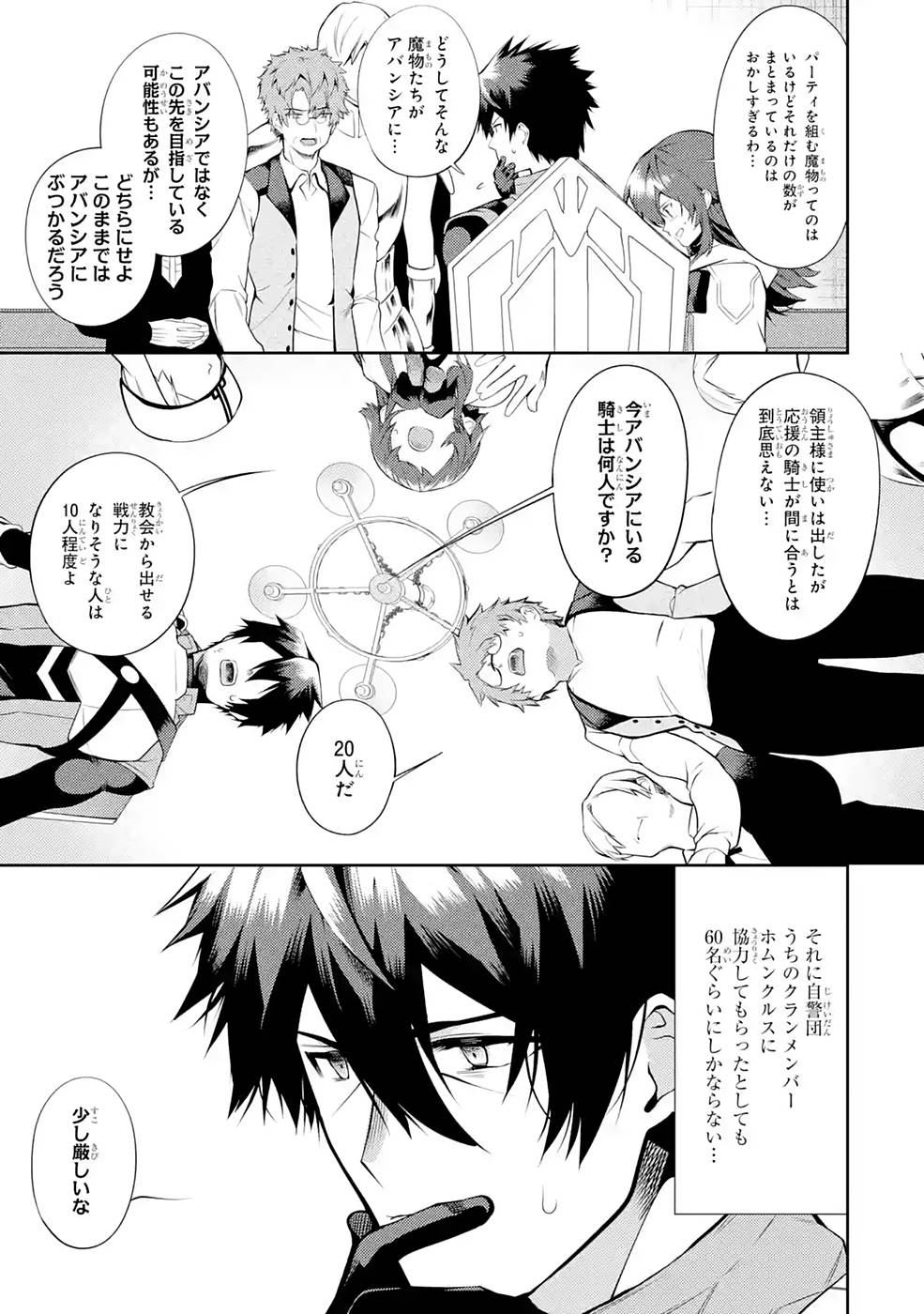 Saikyou Tank no Meikyuu Kouryaku: Tairyoku 9999 no Rare Skill-mochi Tank, Yuusha Party o Tsuihou Sareru Chapter 26 3ページ