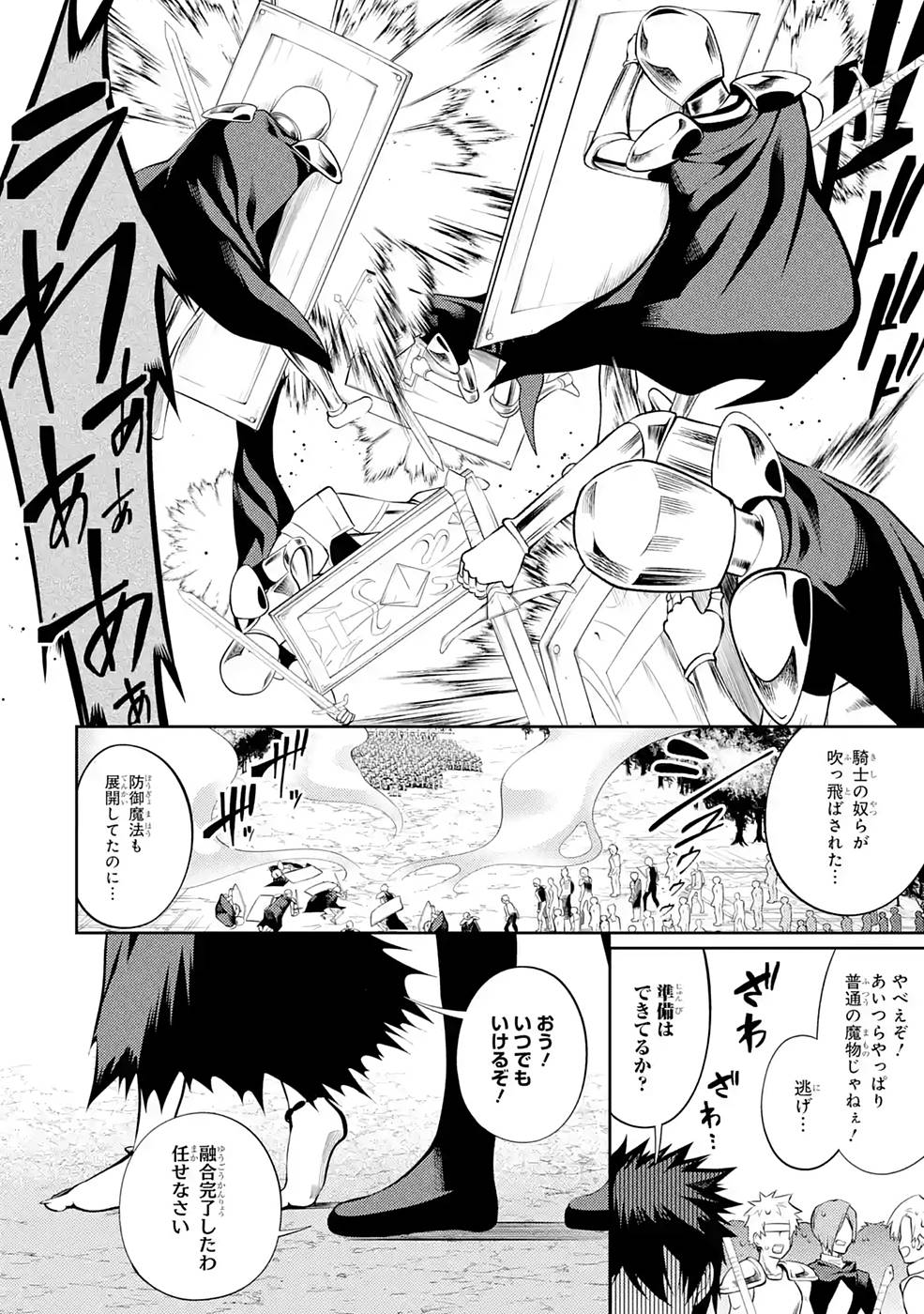 Saikyou Tank no Meikyuu Kouryaku: Tairyoku 9999 no Rare Skill-mochi Tank, Yuusha Party o Tsuihou Sareru Chapter 26 22ページ