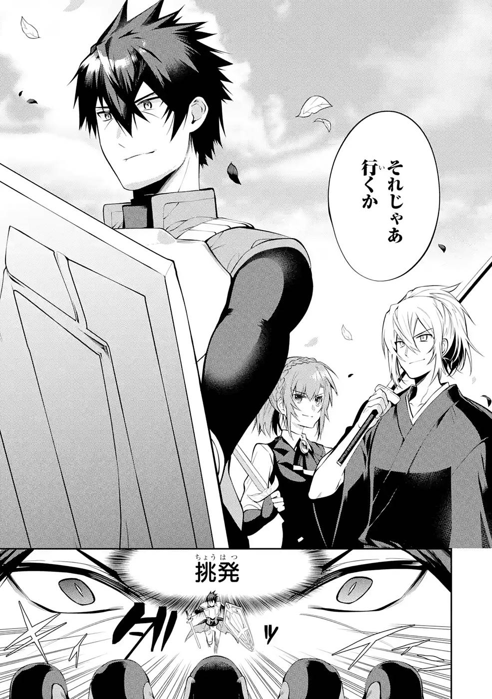 Saikyou Tank no Meikyuu Kouryaku: Tairyoku 9999 no Rare Skill-mochi Tank, Yuusha Party o Tsuihou Sareru Chapter 26 23ページ