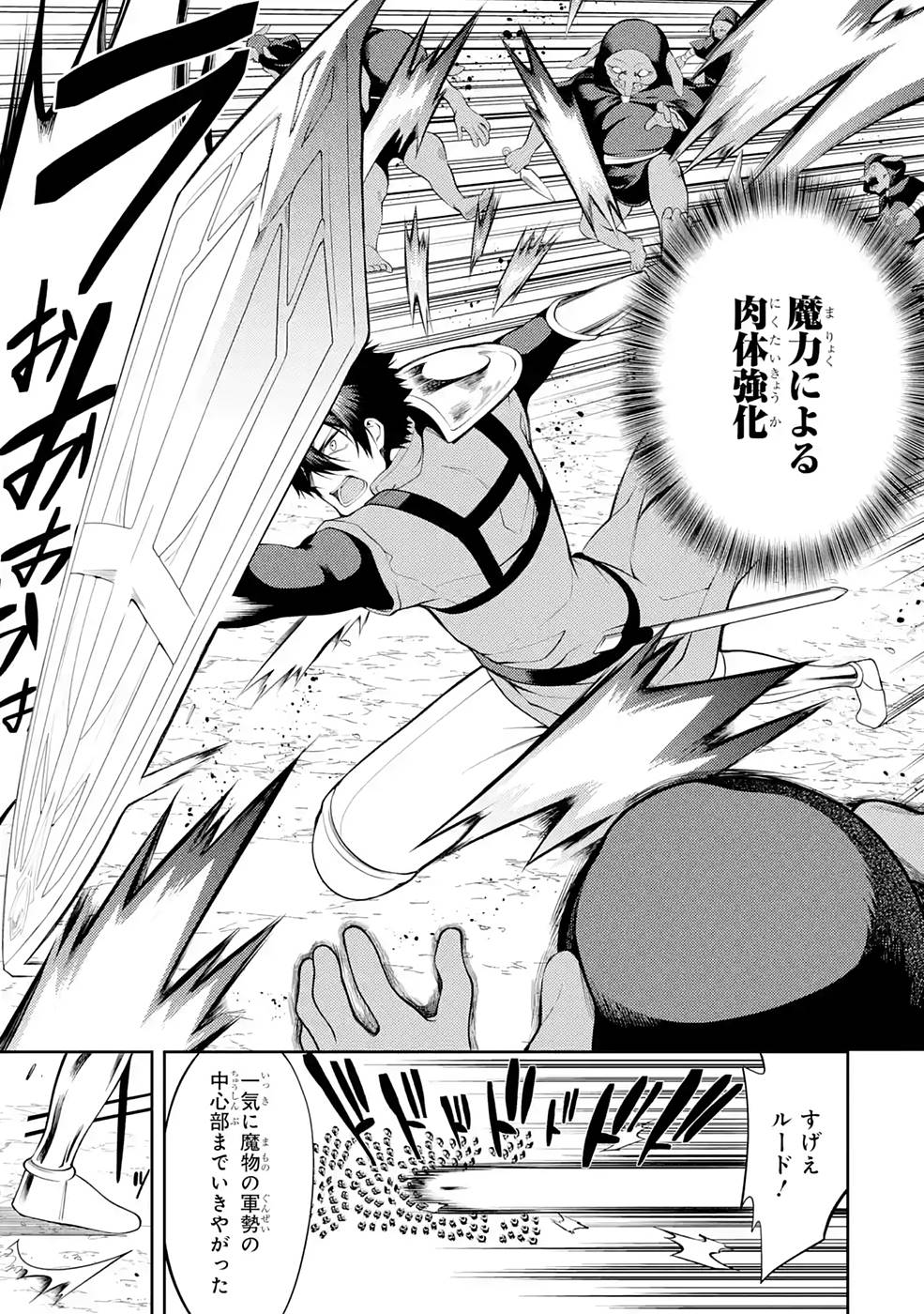 Saikyou Tank no Meikyuu Kouryaku: Tairyoku 9999 no Rare Skill-mochi Tank, Yuusha Party o Tsuihou Sareru Chapter 26 25ページ