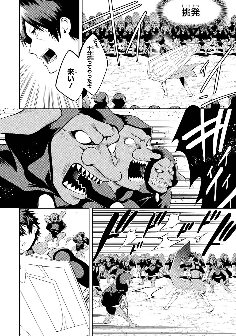 Saikyou Tank no Meikyuu Kouryaku: Tairyoku 9999 no Rare Skill-mochi Tank, Yuusha Party o Tsuihou Sareru Chapter 26 26ページ