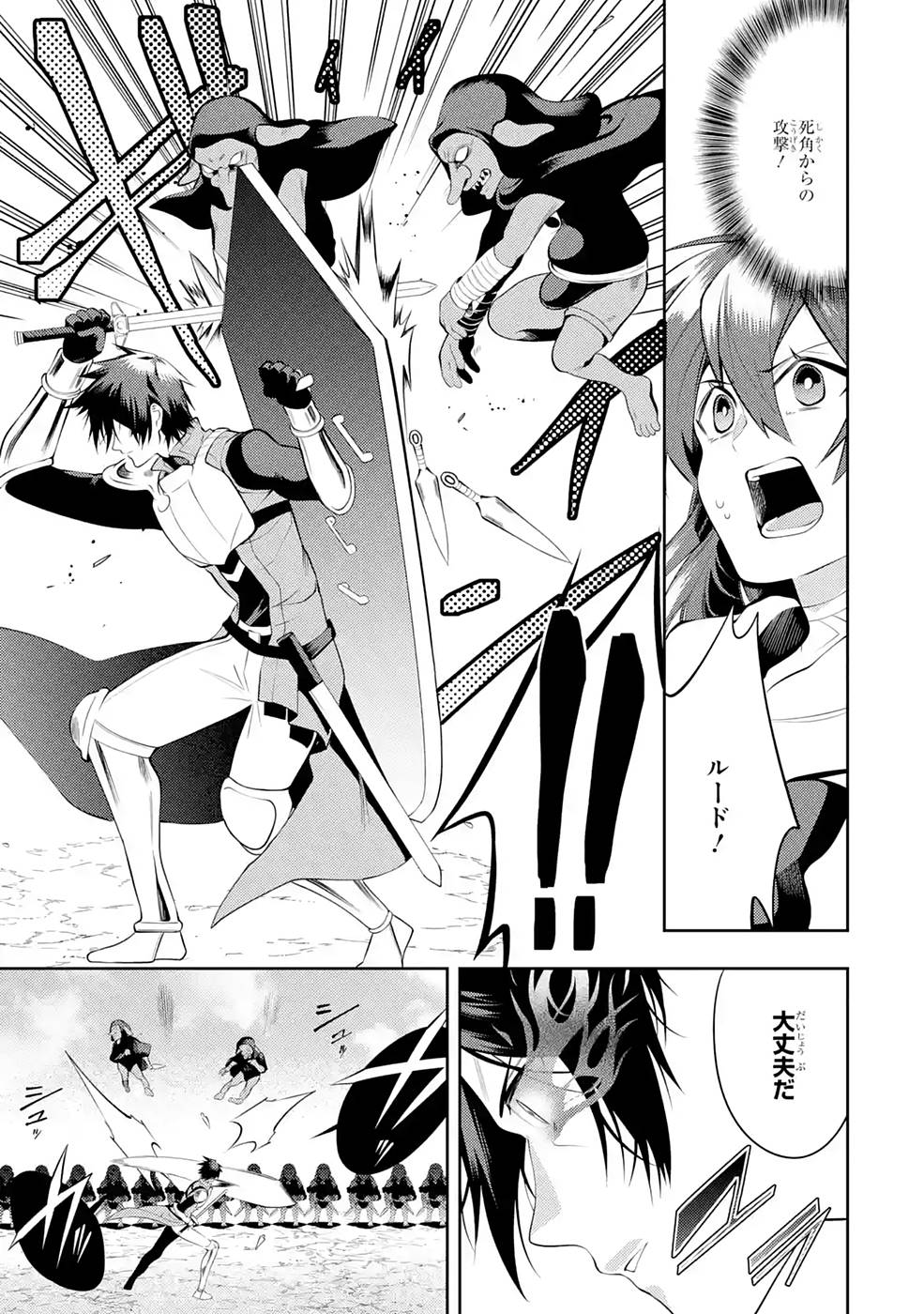 Saikyou Tank no Meikyuu Kouryaku: Tairyoku 9999 no Rare Skill-mochi Tank, Yuusha Party o Tsuihou Sareru Chapter 26 27ページ