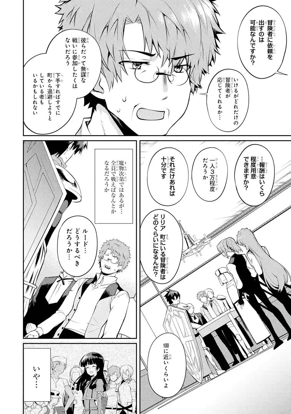 Saikyou Tank no Meikyuu Kouryaku: Tairyoku 9999 no Rare Skill-mochi Tank, Yuusha Party o Tsuihou Sareru Chapter 26 4ページ