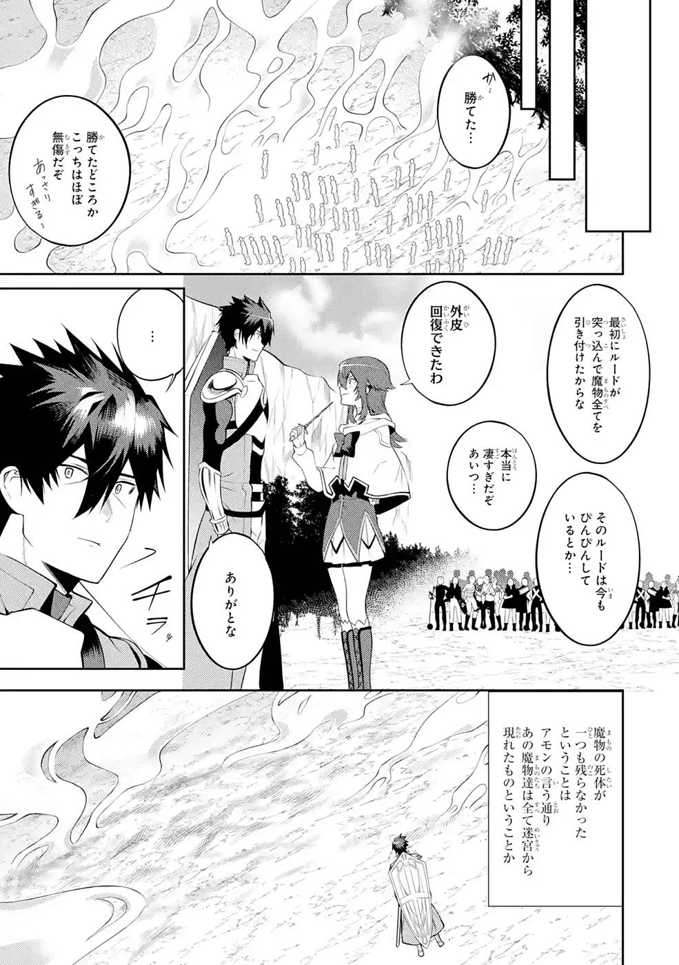 Saikyou Tank no Meikyuu Kouryaku: Tairyoku 9999 no Rare Skill-mochi Tank, Yuusha Party o Tsuihou Sareru Chapter 26 31ページ