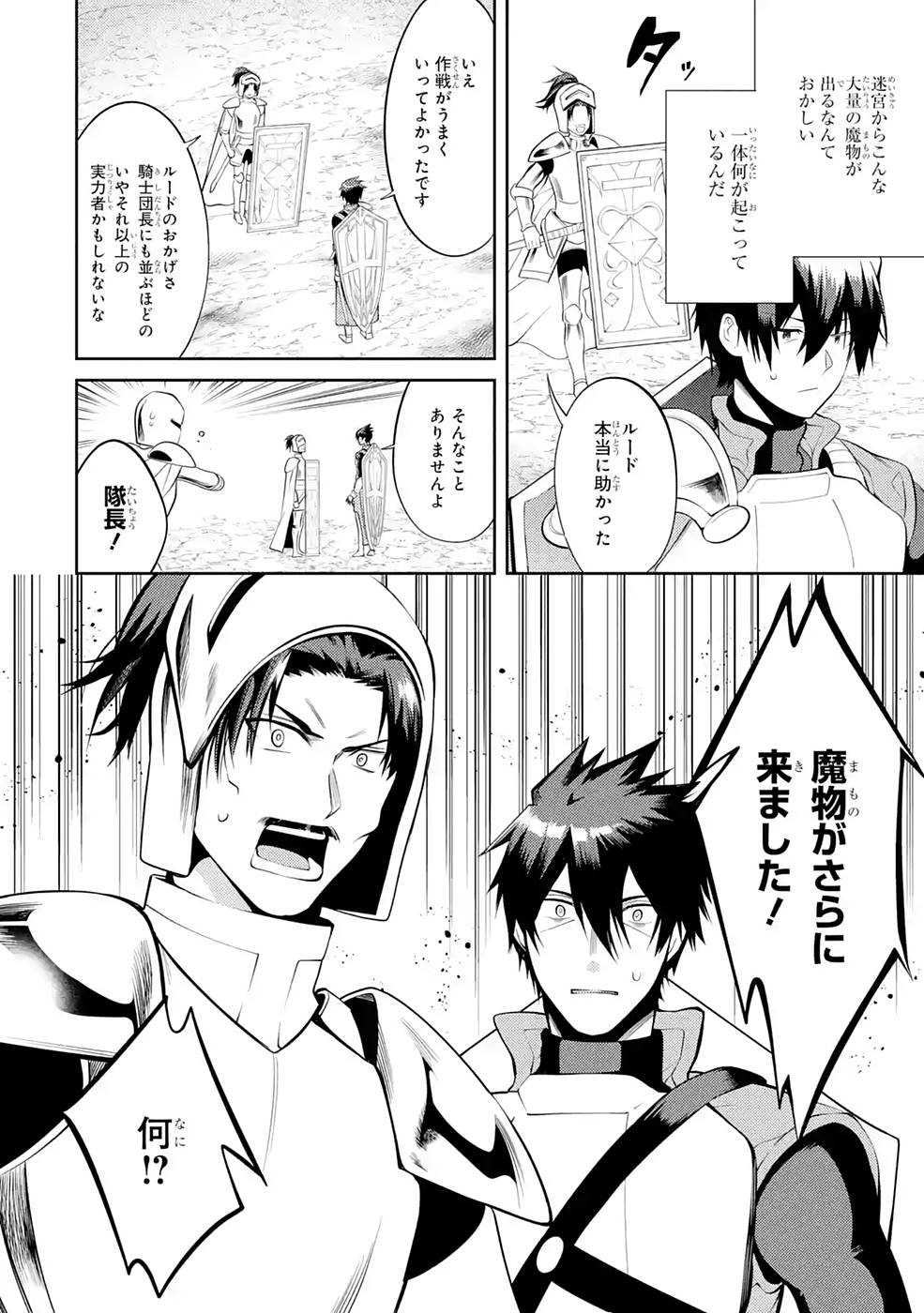 Saikyou Tank no Meikyuu Kouryaku: Tairyoku 9999 no Rare Skill-mochi Tank, Yuusha Party o Tsuihou Sareru Chapter 26 32ページ