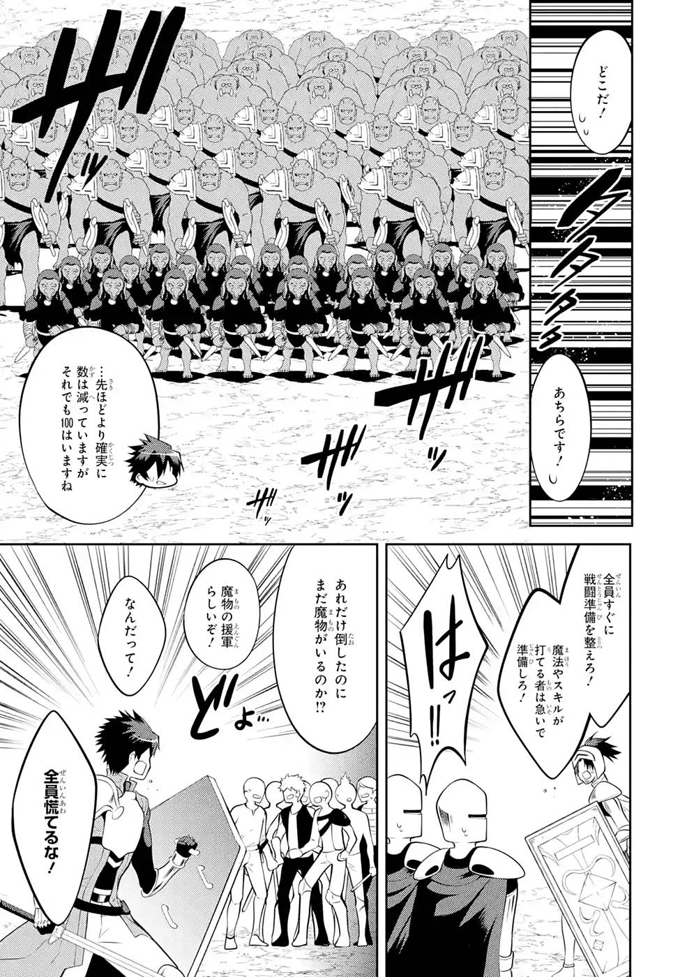 Saikyou Tank no Meikyuu Kouryaku: Tairyoku 9999 no Rare Skill-mochi Tank, Yuusha Party o Tsuihou Sareru Chapter 26 33ページ