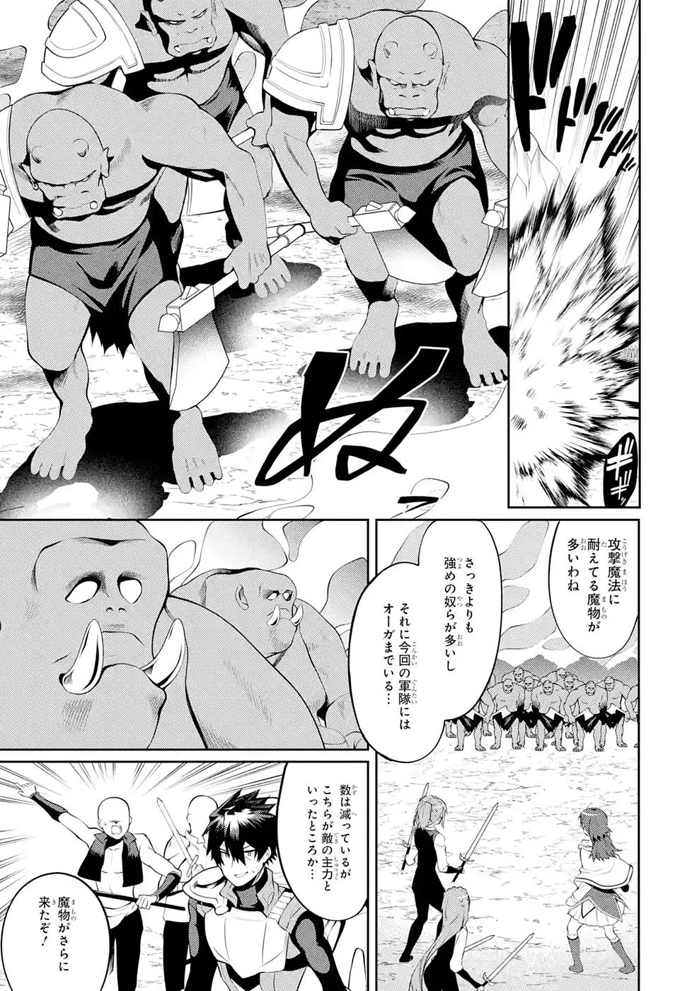 Saikyou Tank no Meikyuu Kouryaku: Tairyoku 9999 no Rare Skill-mochi Tank, Yuusha Party o Tsuihou Sareru Chapter 26 35ページ