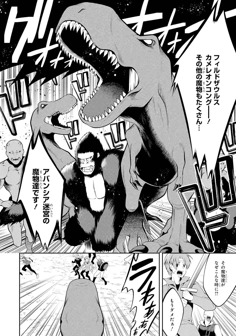Saikyou Tank no Meikyuu Kouryaku: Tairyoku 9999 no Rare Skill-mochi Tank, Yuusha Party o Tsuihou Sareru Chapter 26 36ページ