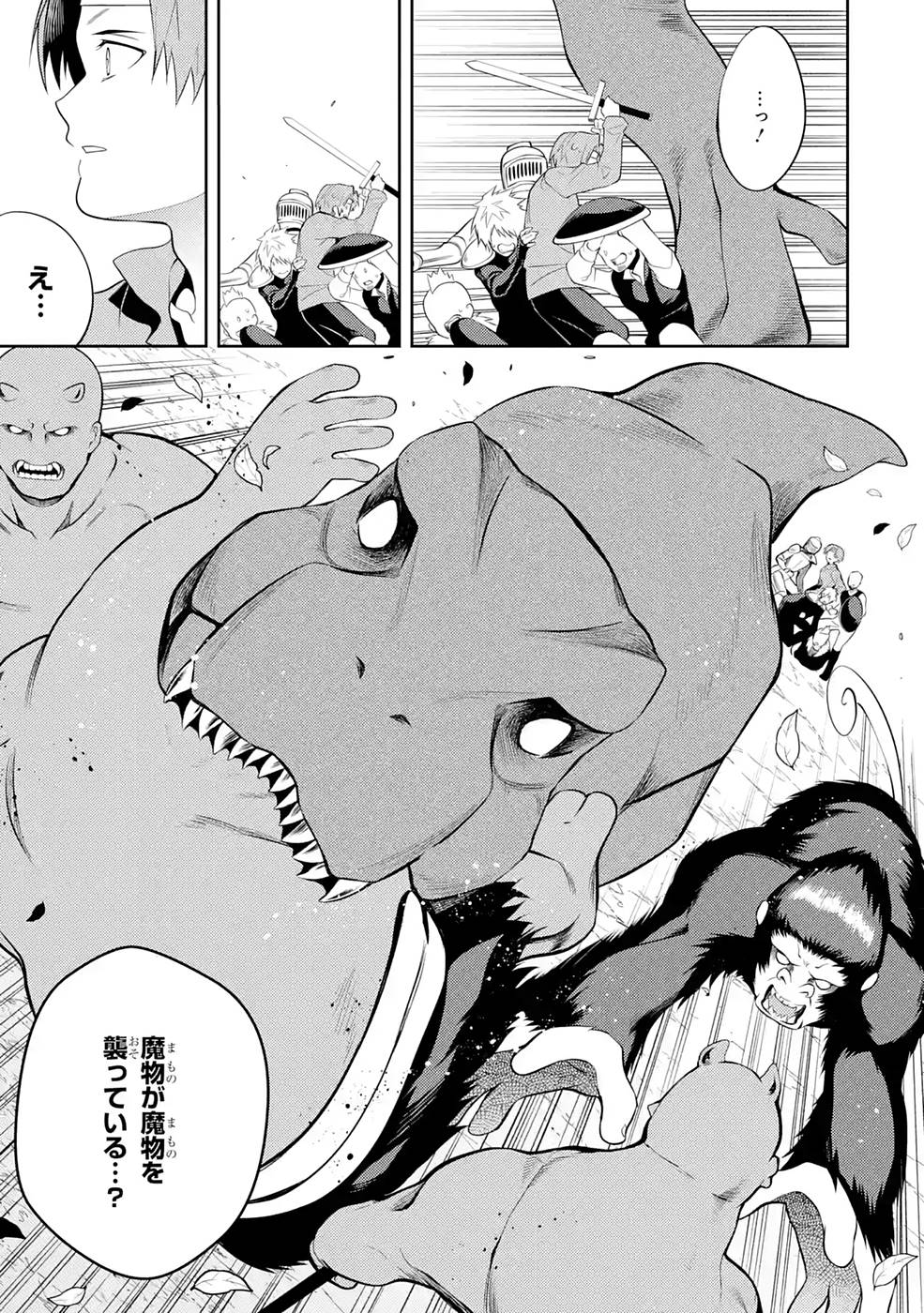 Saikyou Tank no Meikyuu Kouryaku: Tairyoku 9999 no Rare Skill-mochi Tank, Yuusha Party o Tsuihou Sareru Chapter 26 37ページ