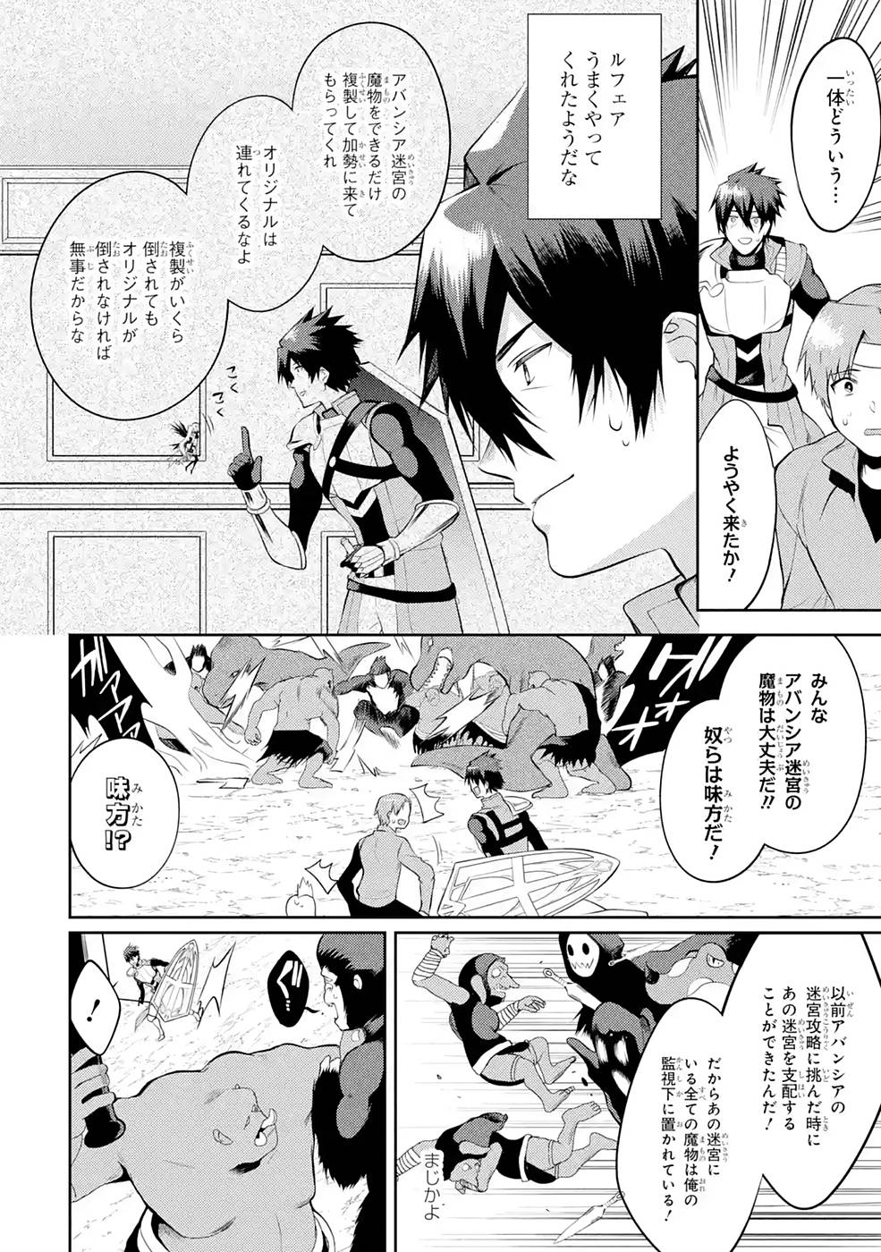 Saikyou Tank no Meikyuu Kouryaku: Tairyoku 9999 no Rare Skill-mochi Tank, Yuusha Party o Tsuihou Sareru Chapter 26 38ページ