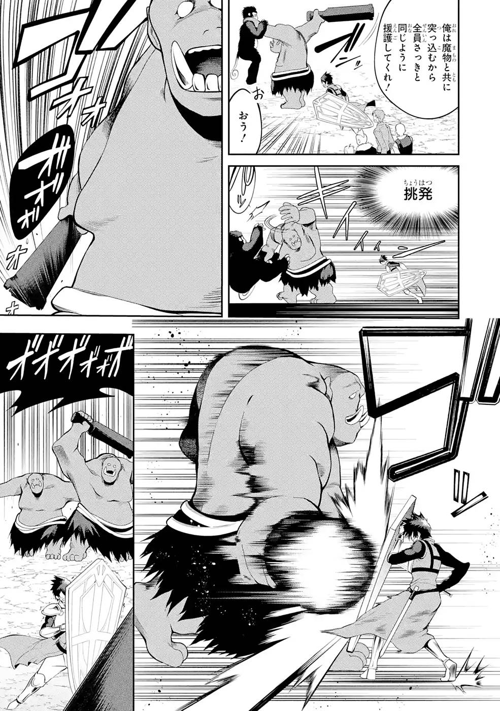 Saikyou Tank no Meikyuu Kouryaku: Tairyoku 9999 no Rare Skill-mochi Tank, Yuusha Party o Tsuihou Sareru Chapter 26 39ページ